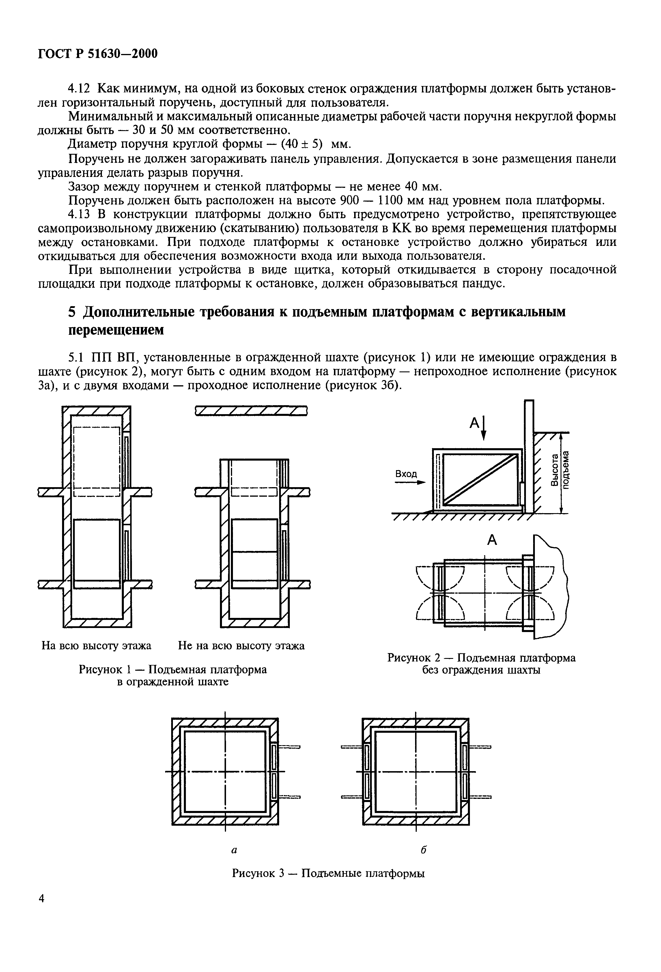 ГОСТ Р 51630-2000