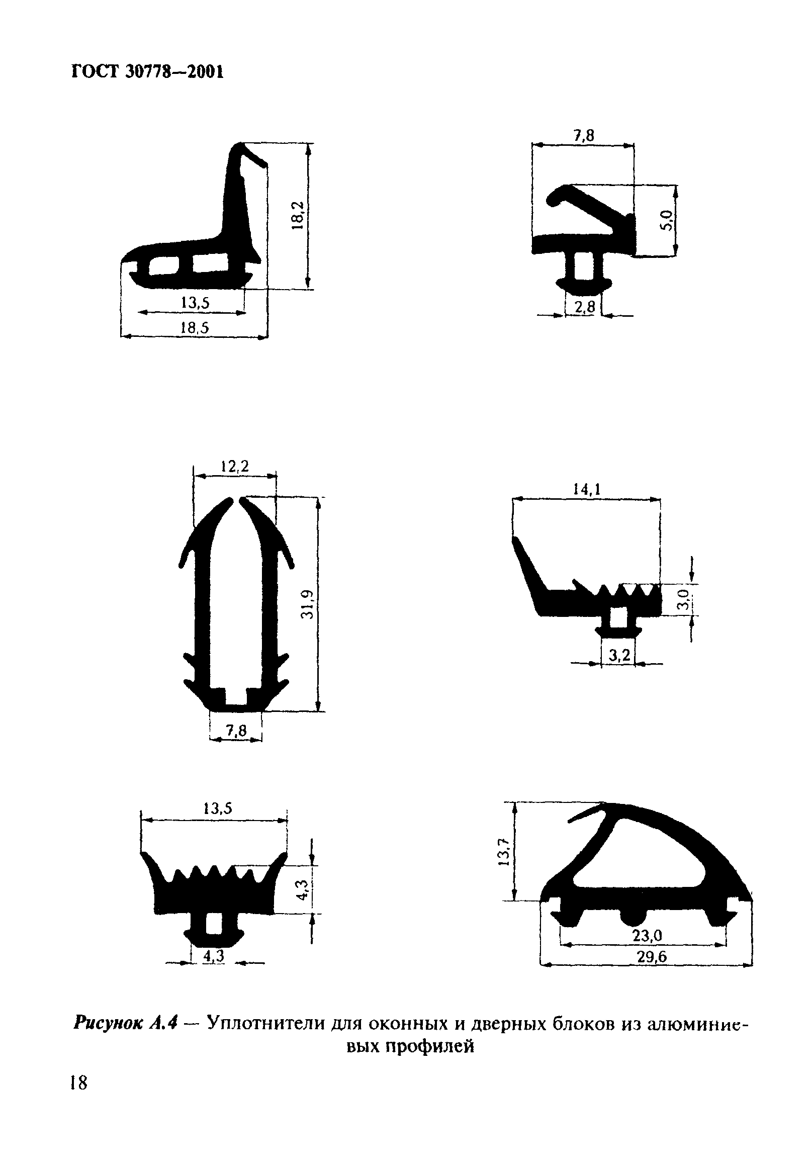 ГОСТ 30778-2001