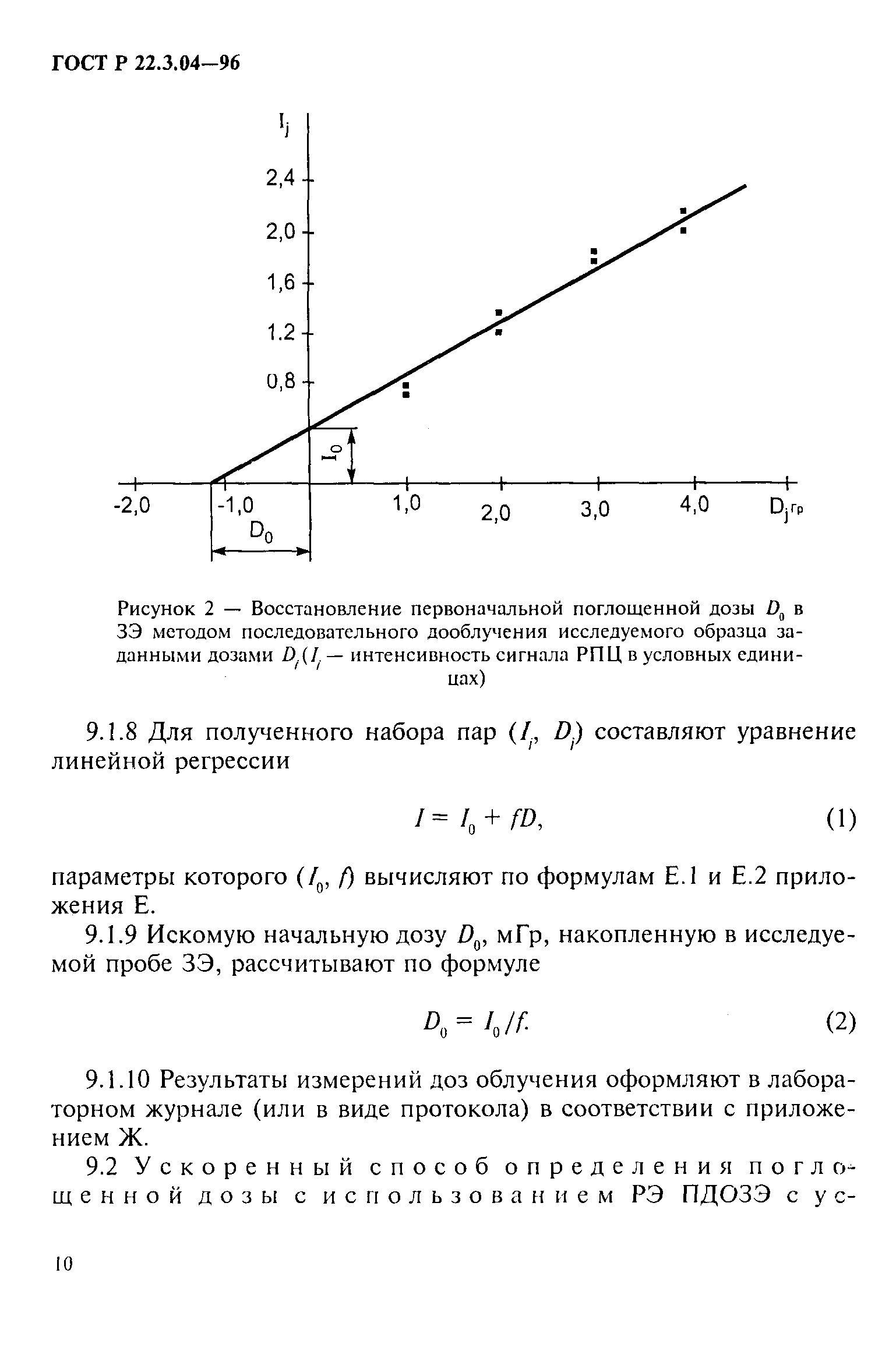 ГОСТ Р 22.3.04-96