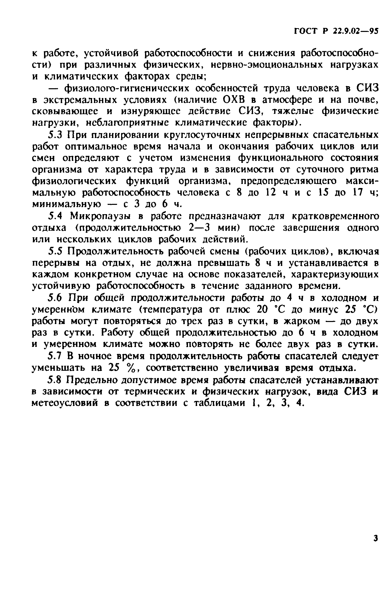 ГОСТ 22.9.02-97