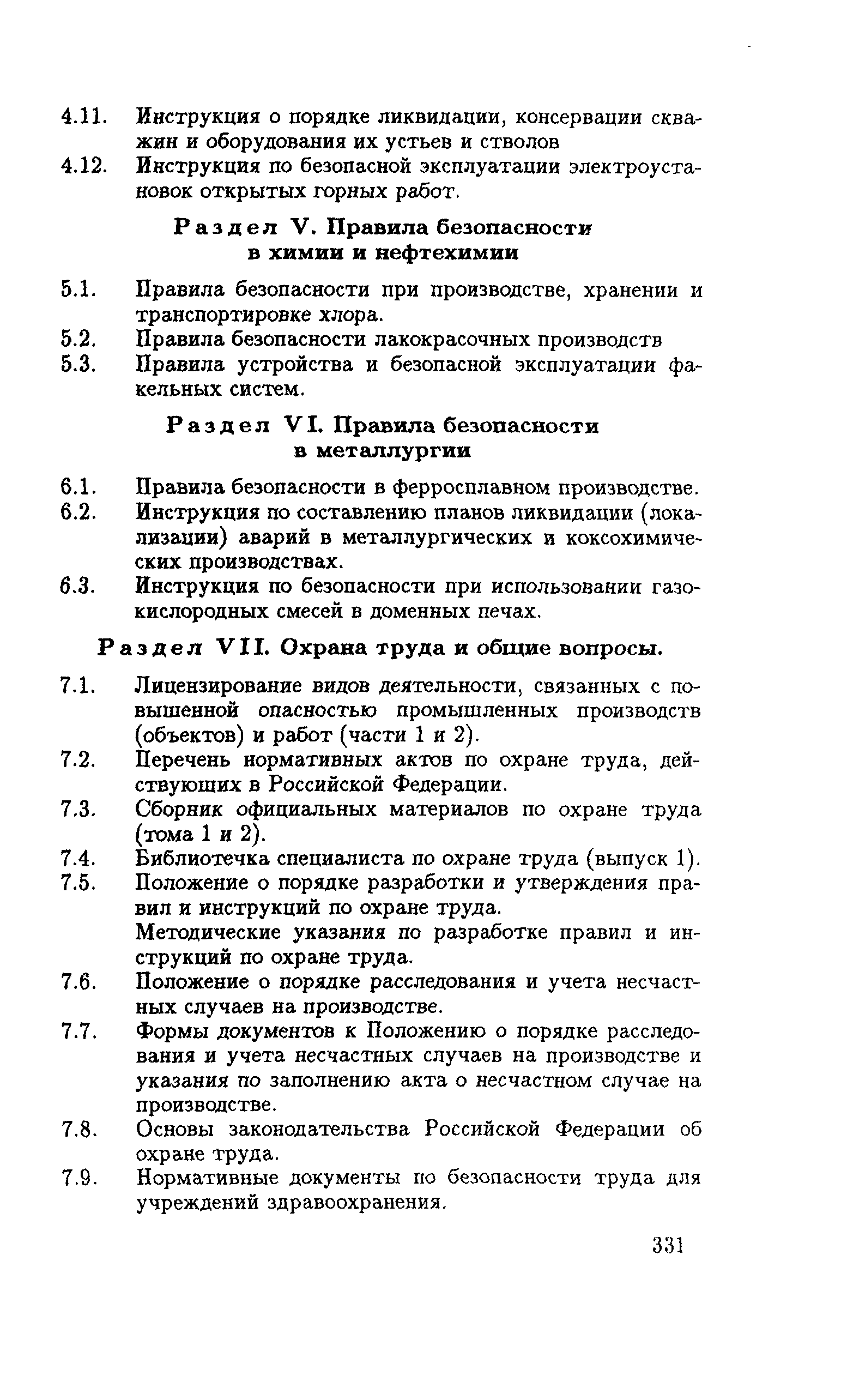 ОСТ 26-291-94