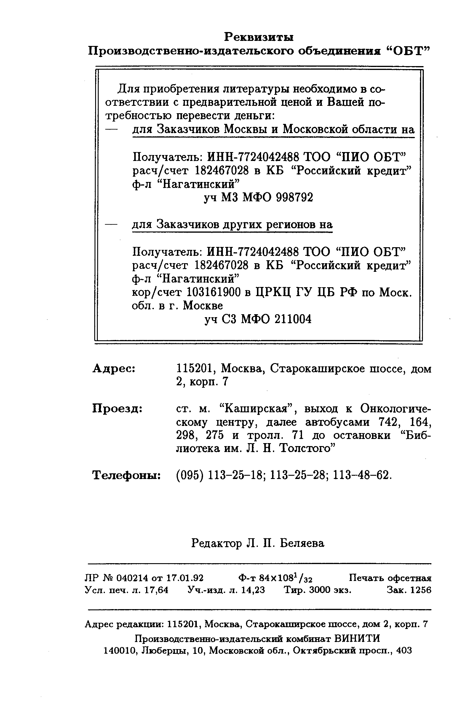 ОСТ 26-291-94