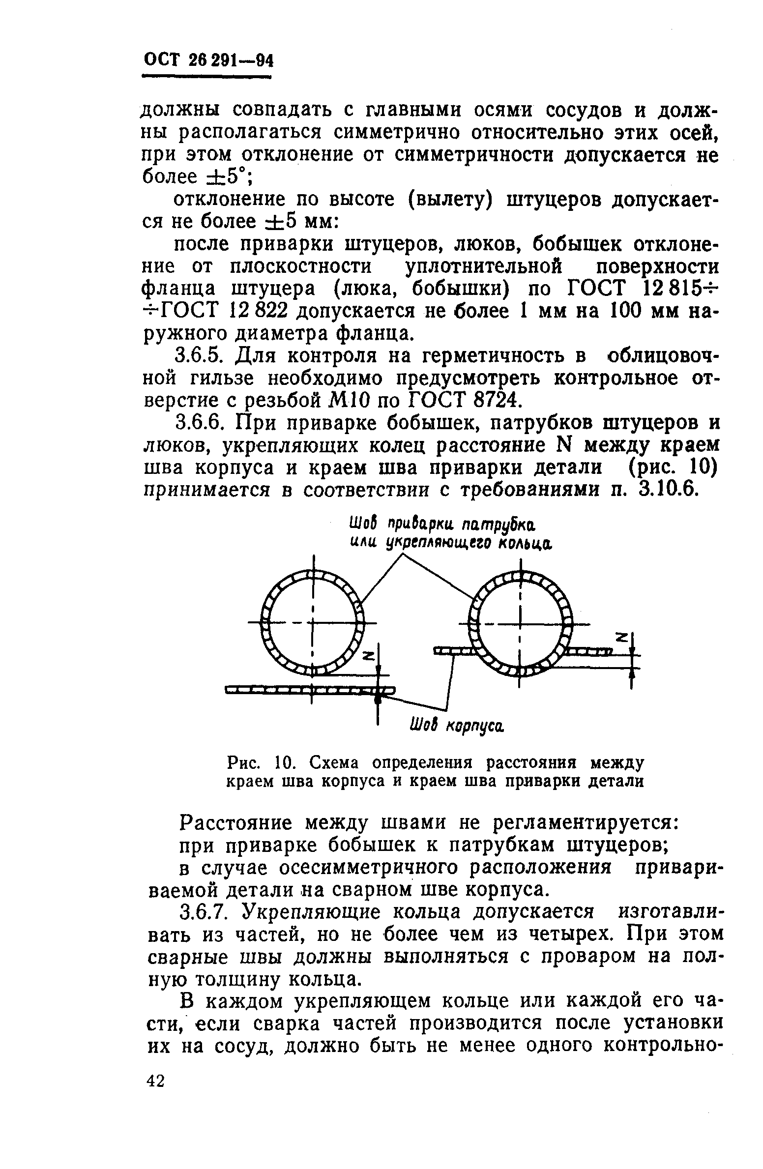 ОСТ 26-291-94