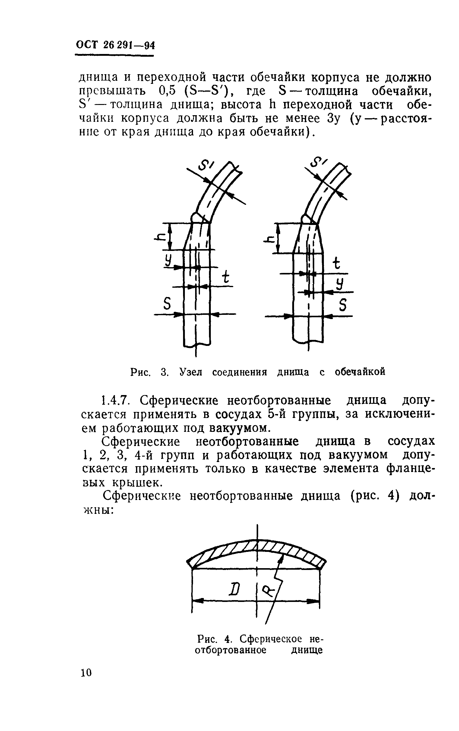 ОСТ 26-291-94