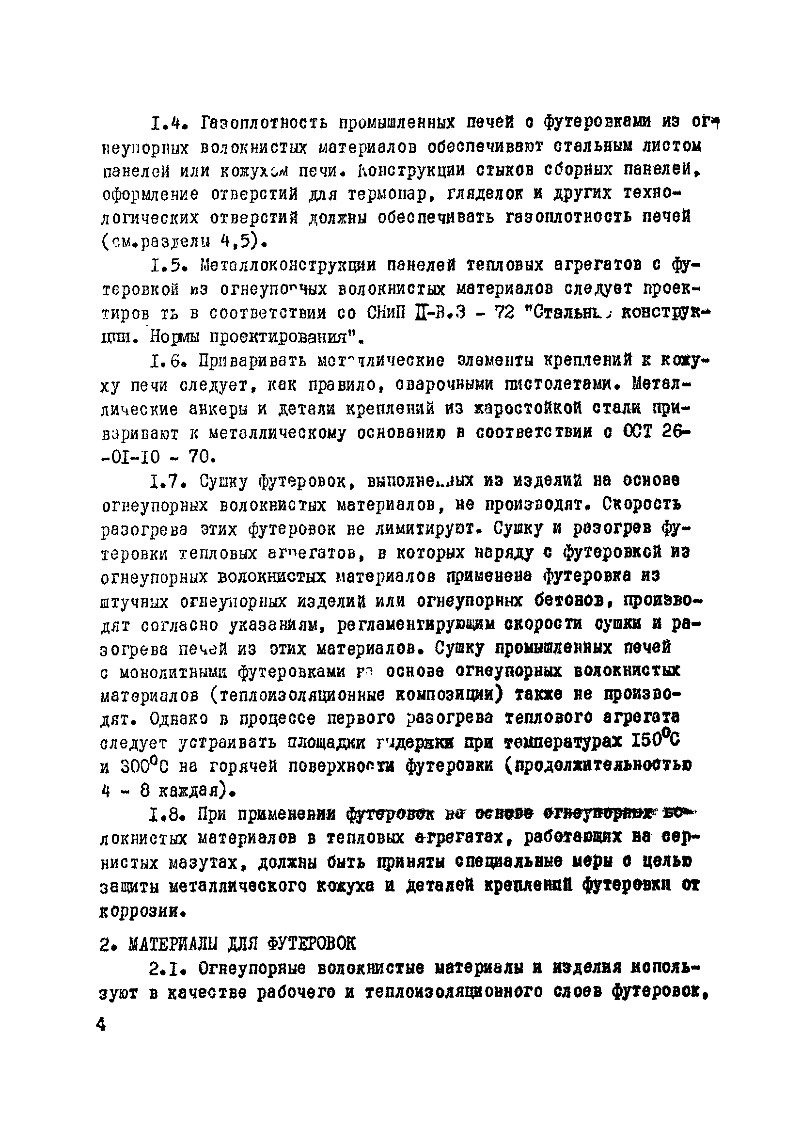 ВСН 429-81/ММСС СССР