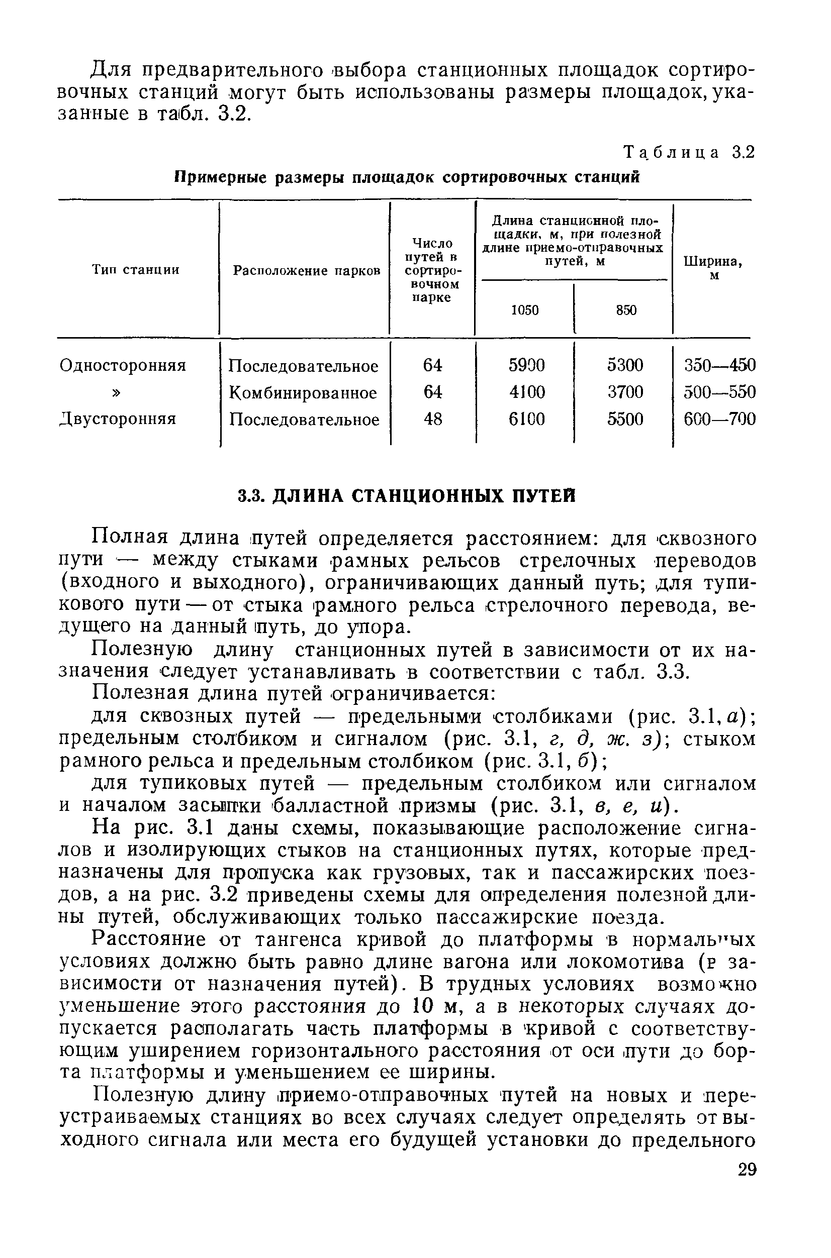 Скачать Проектирование железнодорожных станций и узлов. Справочное и  методическое руководство