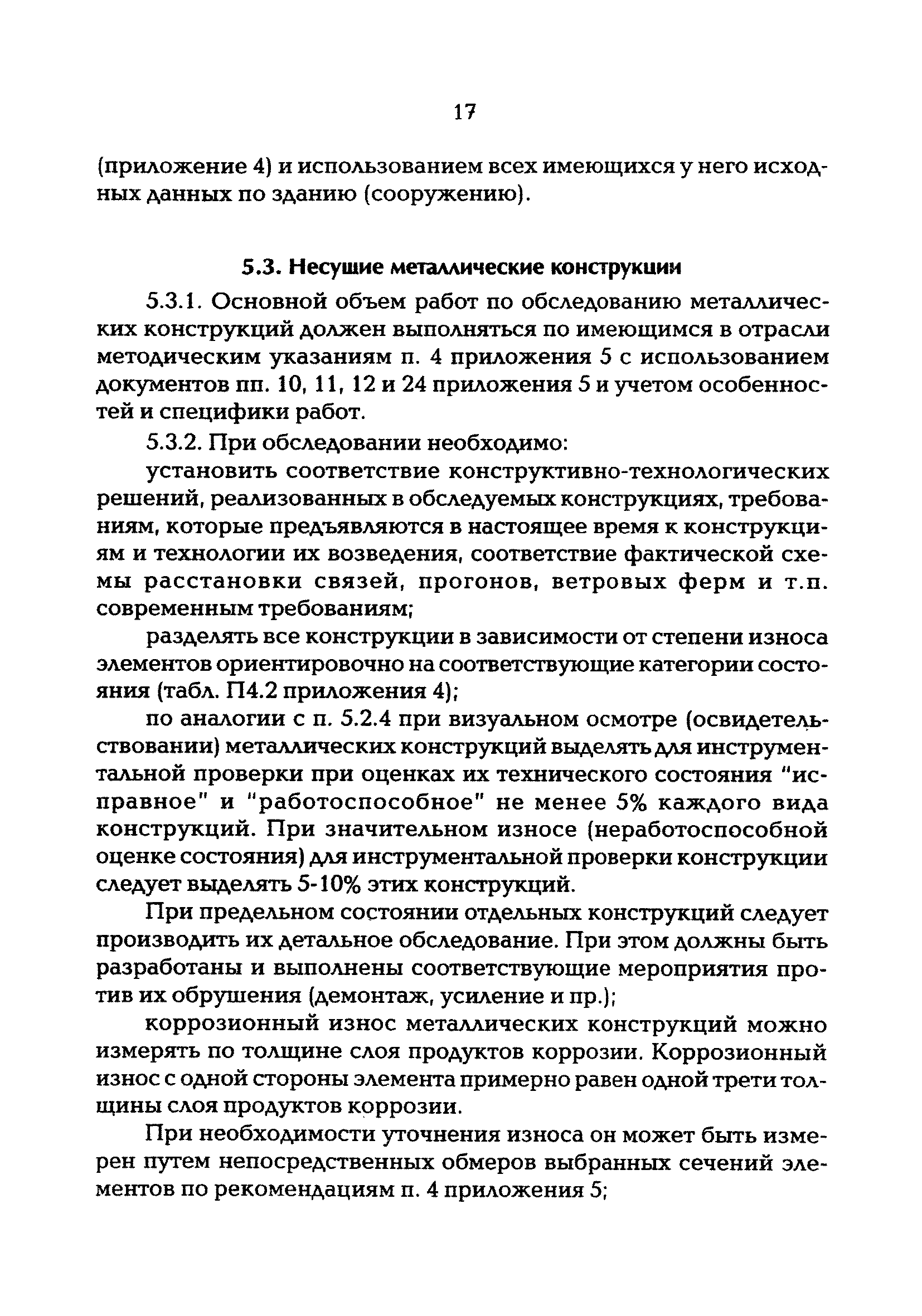 РД 34.21.363-95