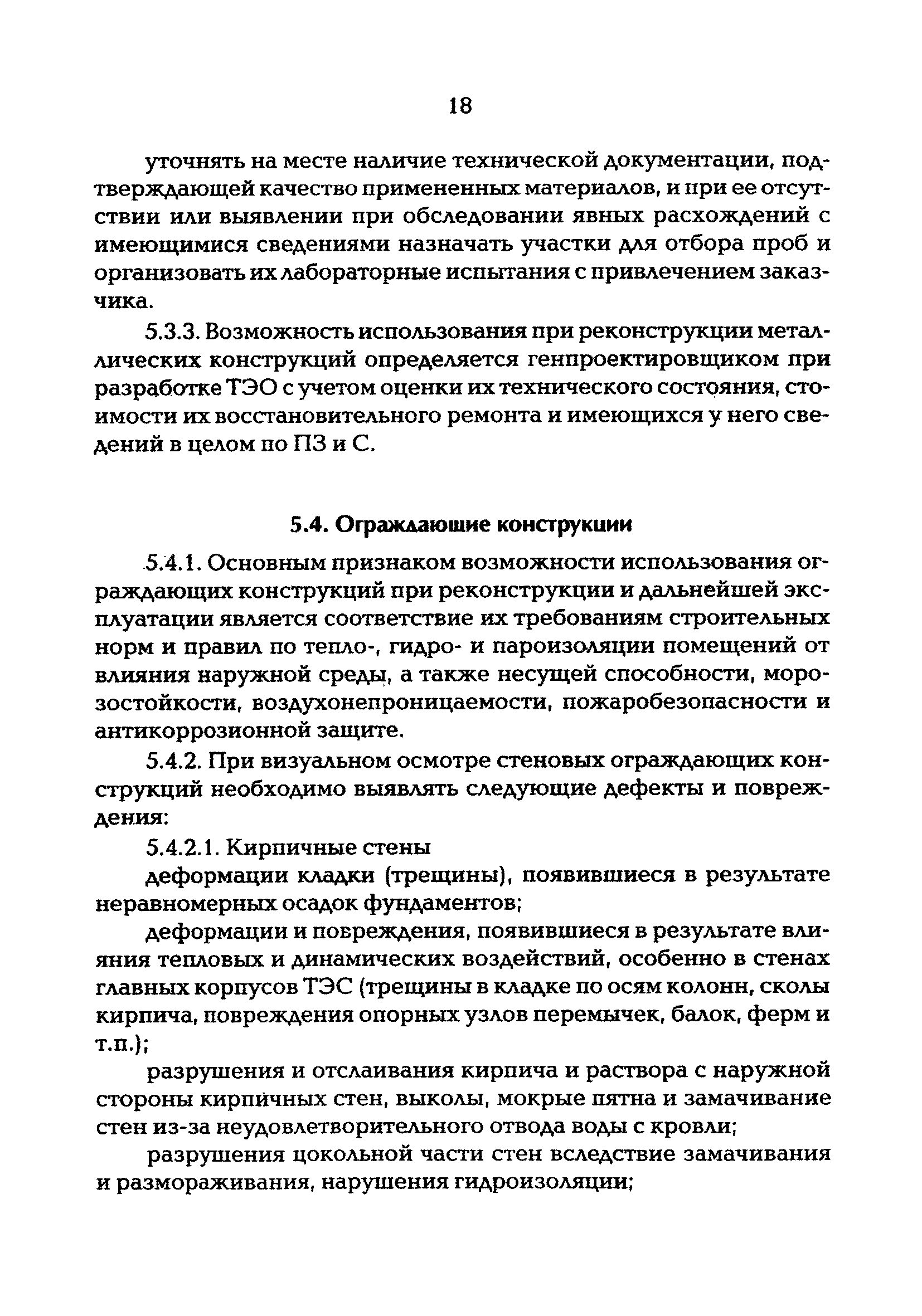 РД 34.21.363-95