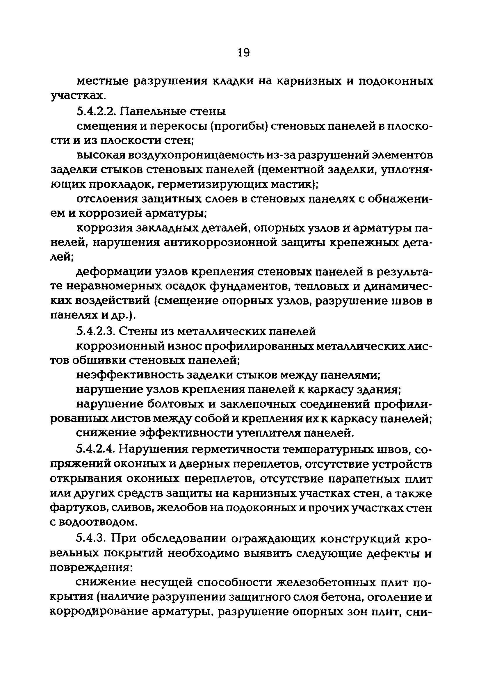 РД 34.21.363-95