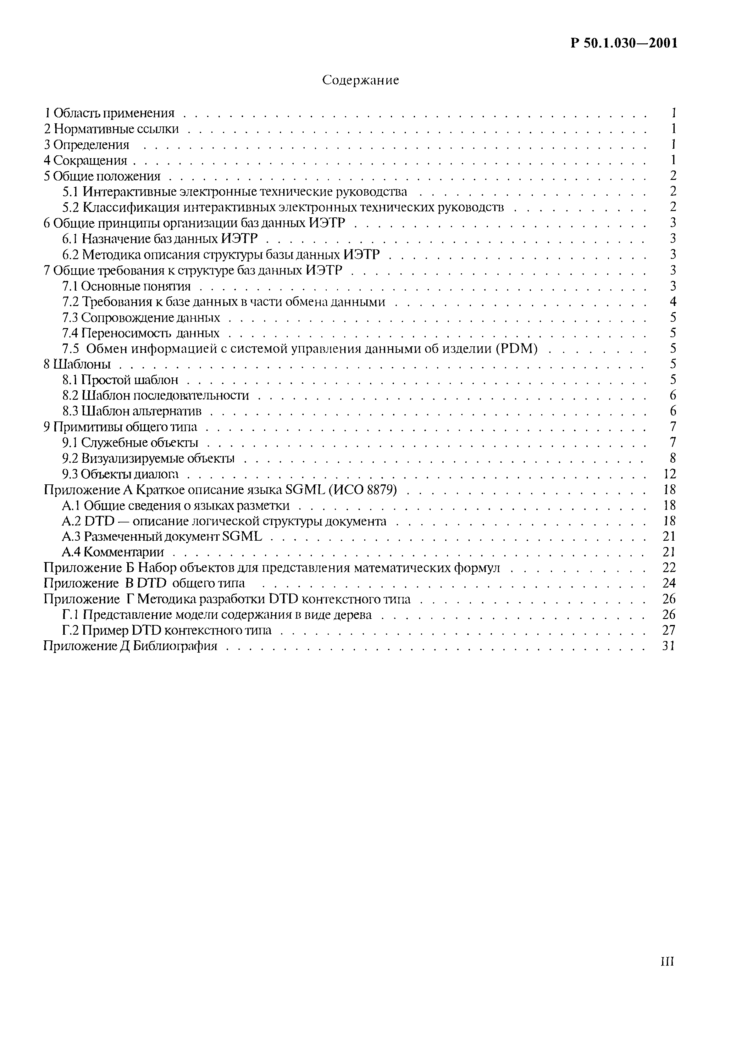 Р 50.1.030-2001