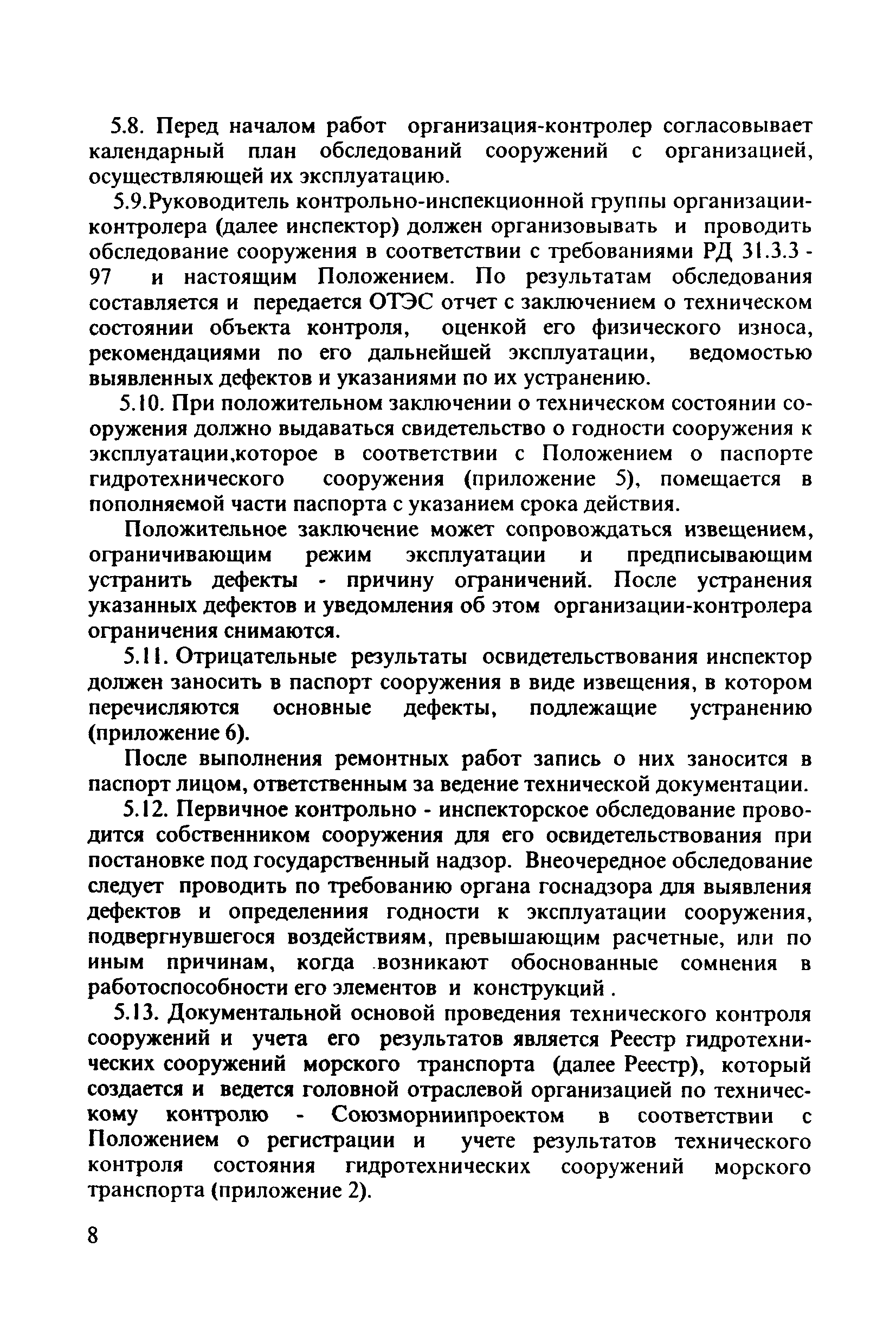 РД 31.3.4-97