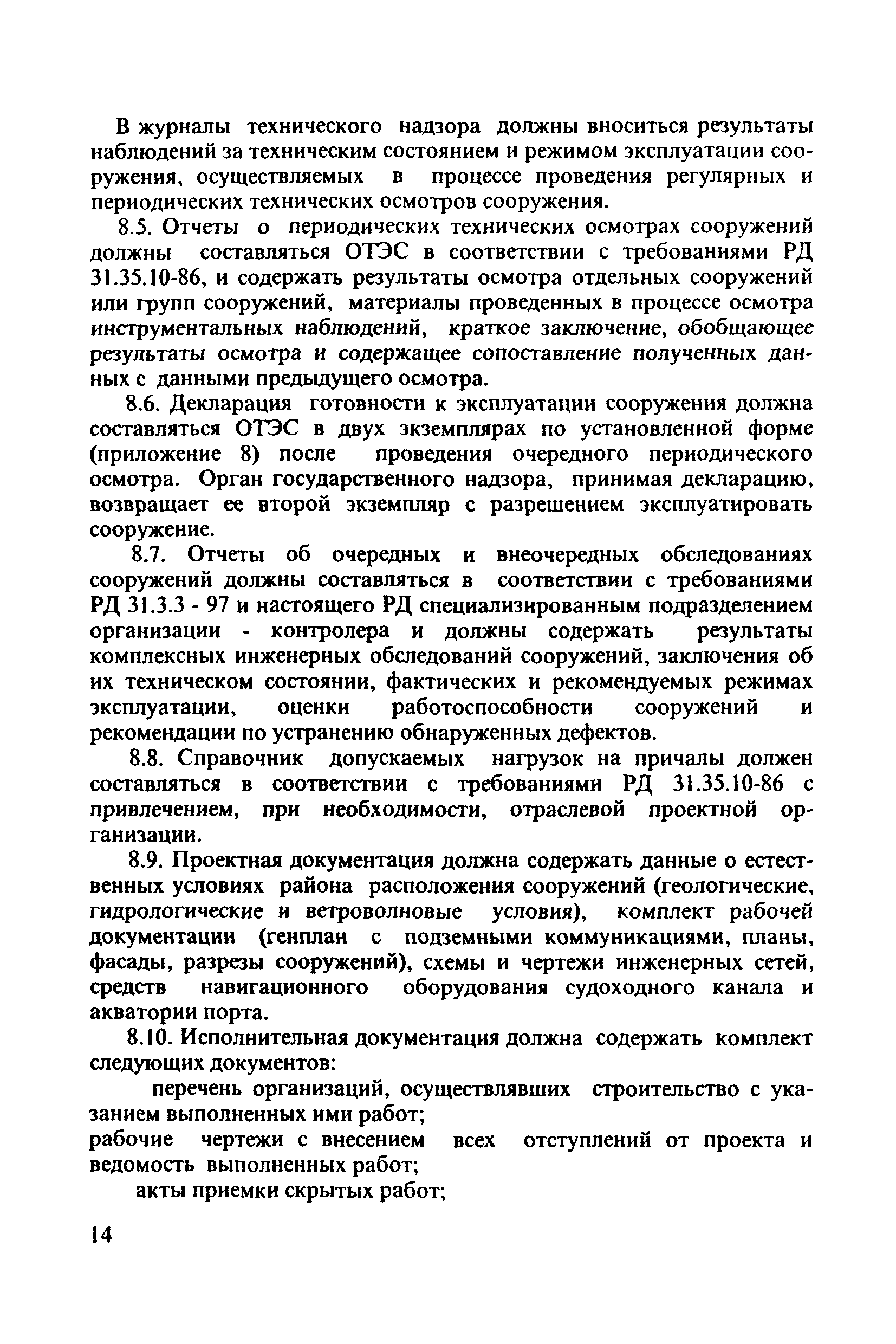 РД 31.3.4-97