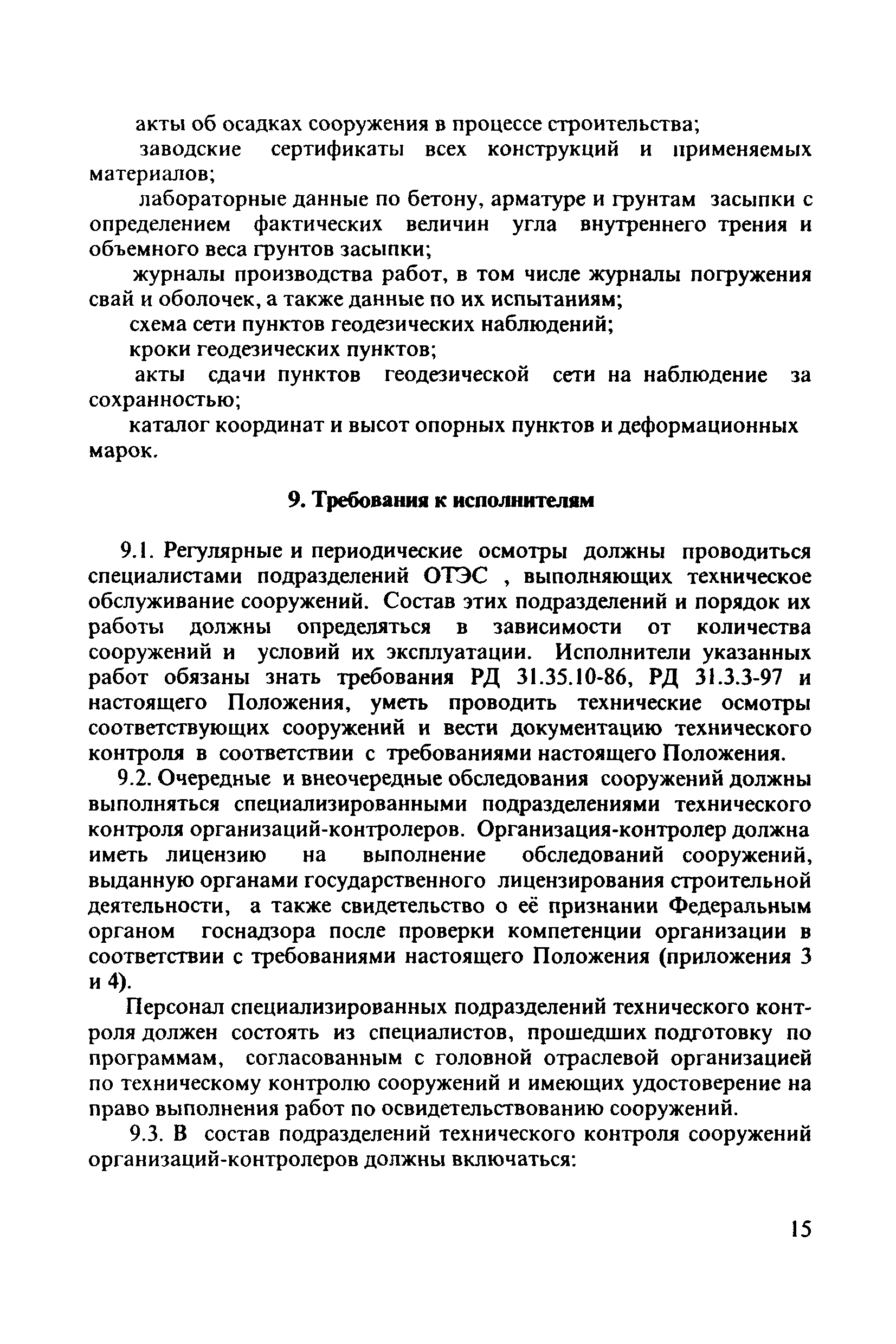 РД 31.3.4-97