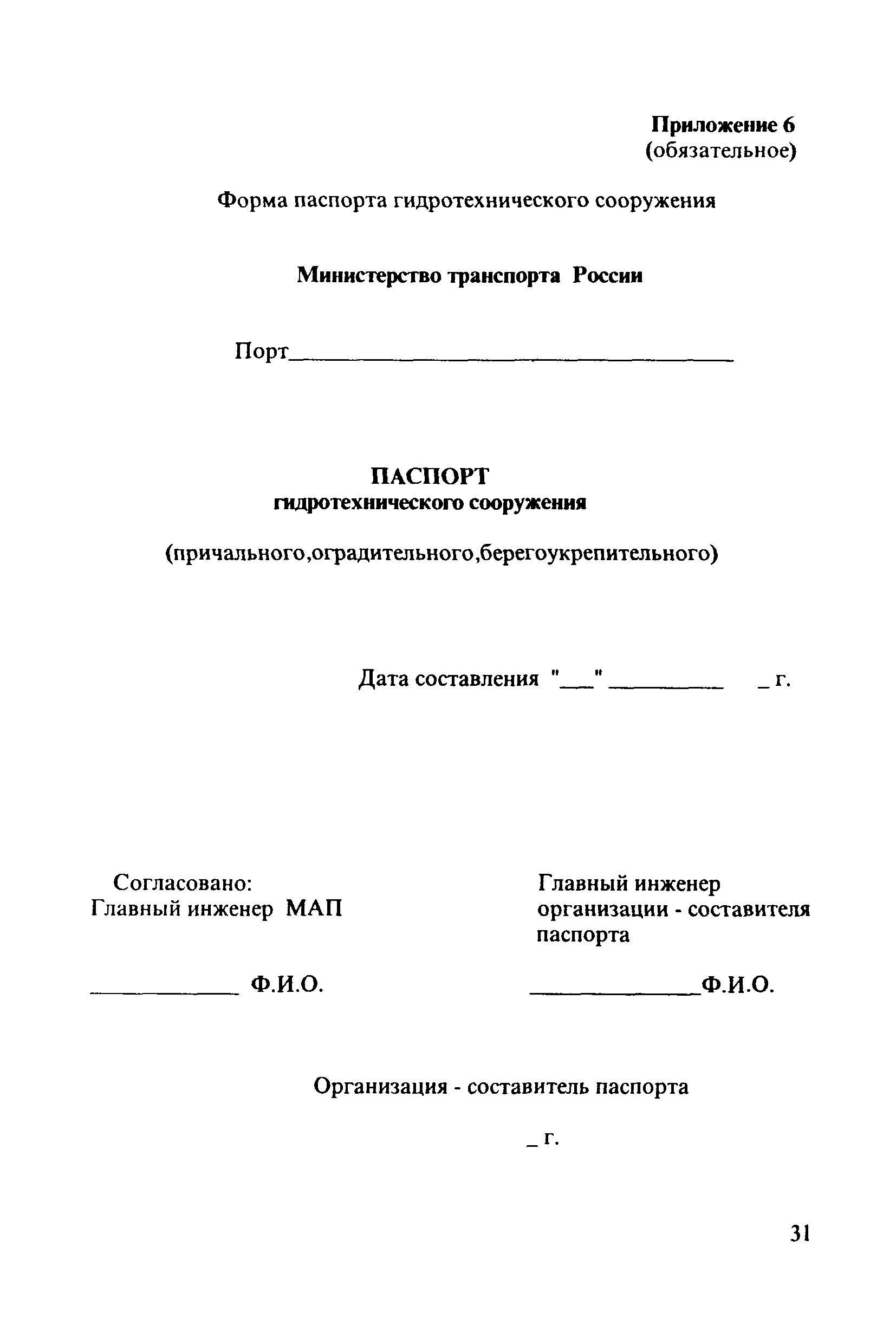 РД 31.3.4-97