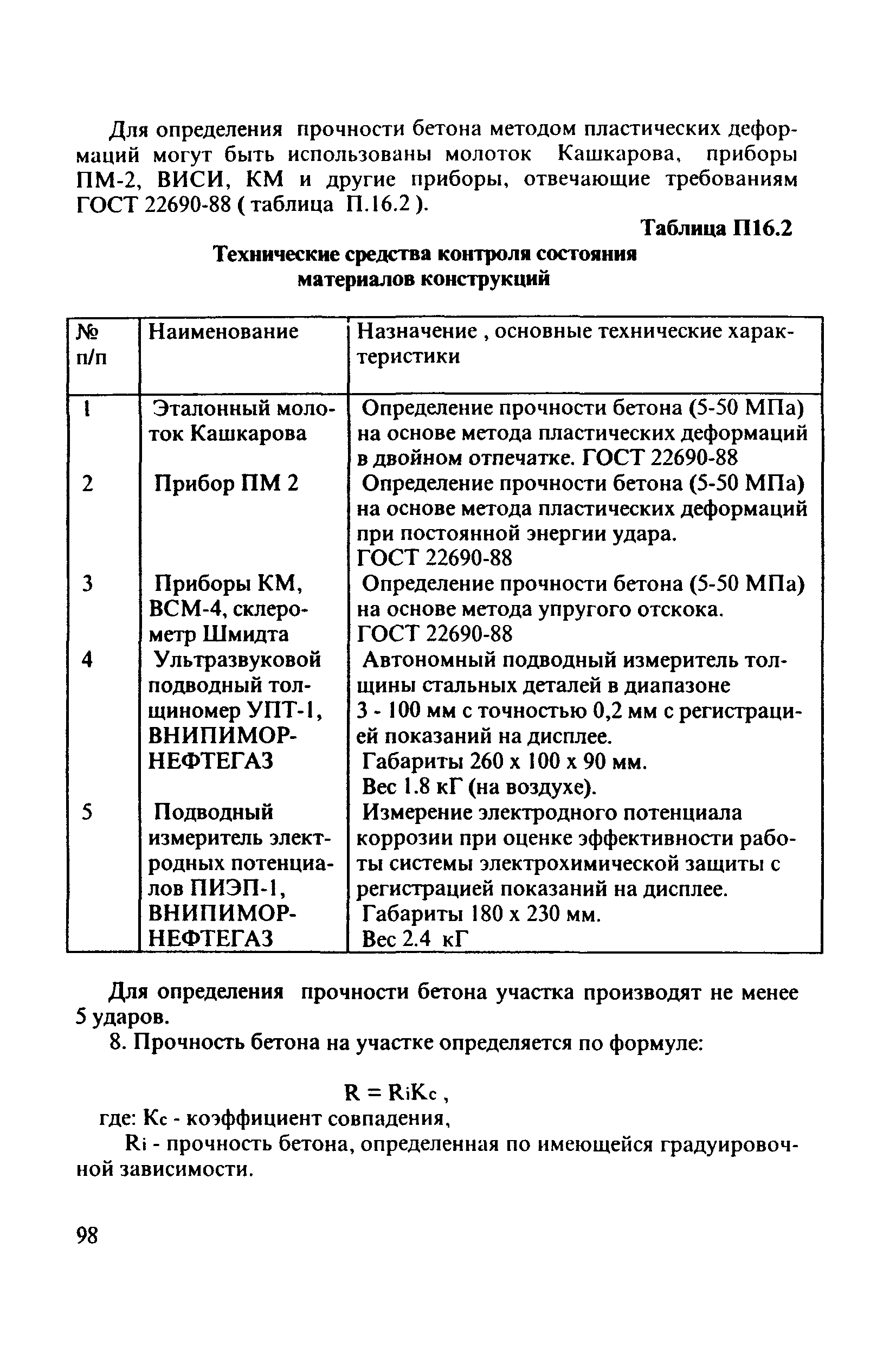 РД 31.3.3-97