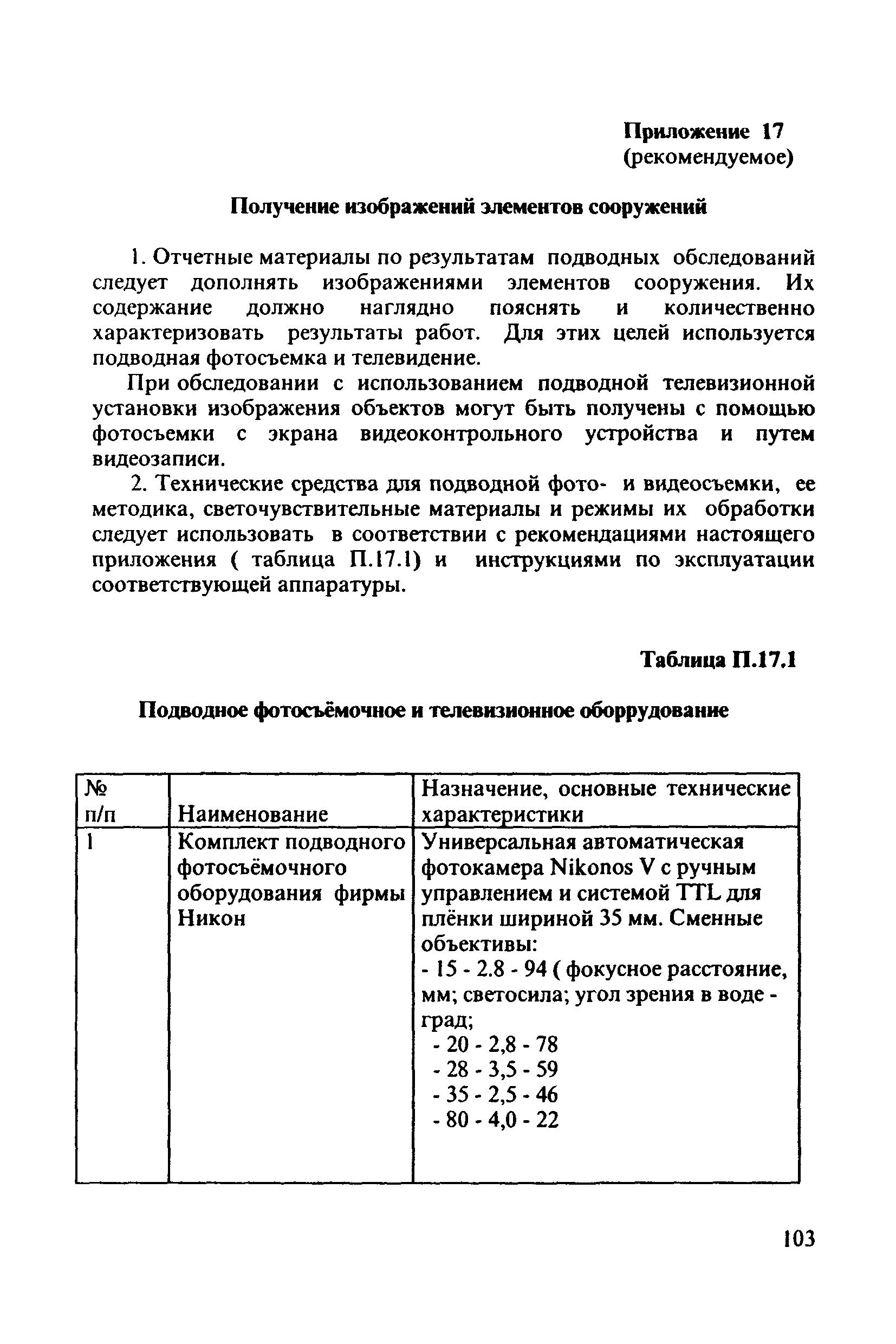 РД 31.3.3-97