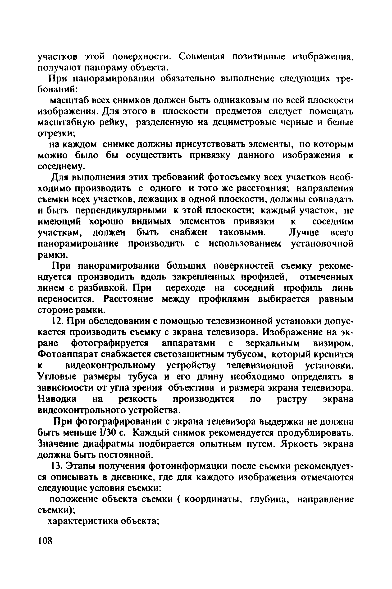 РД 31.3.3-97