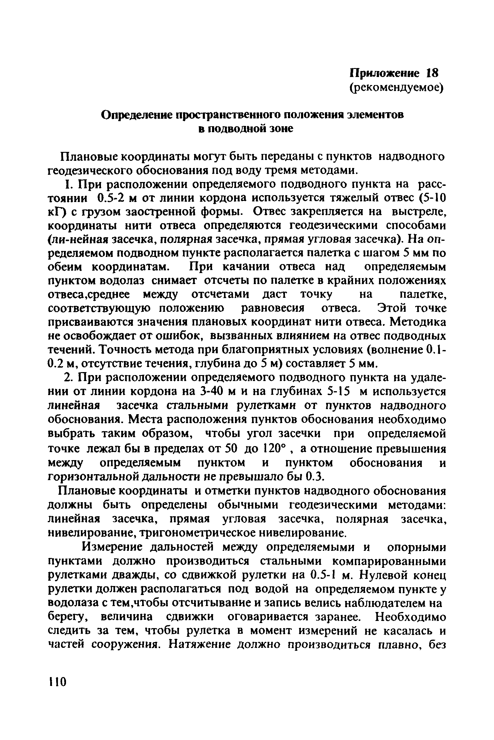 РД 31.3.3-97