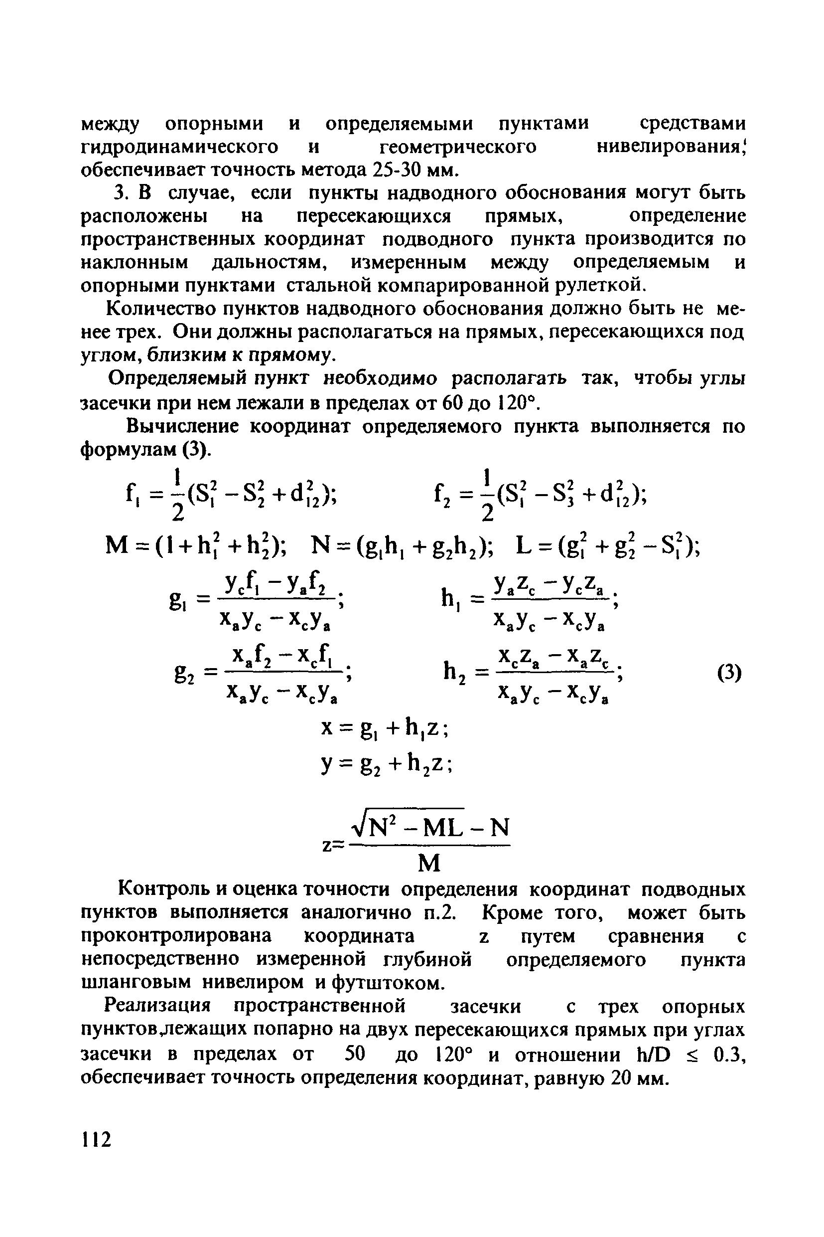 РД 31.3.3-97