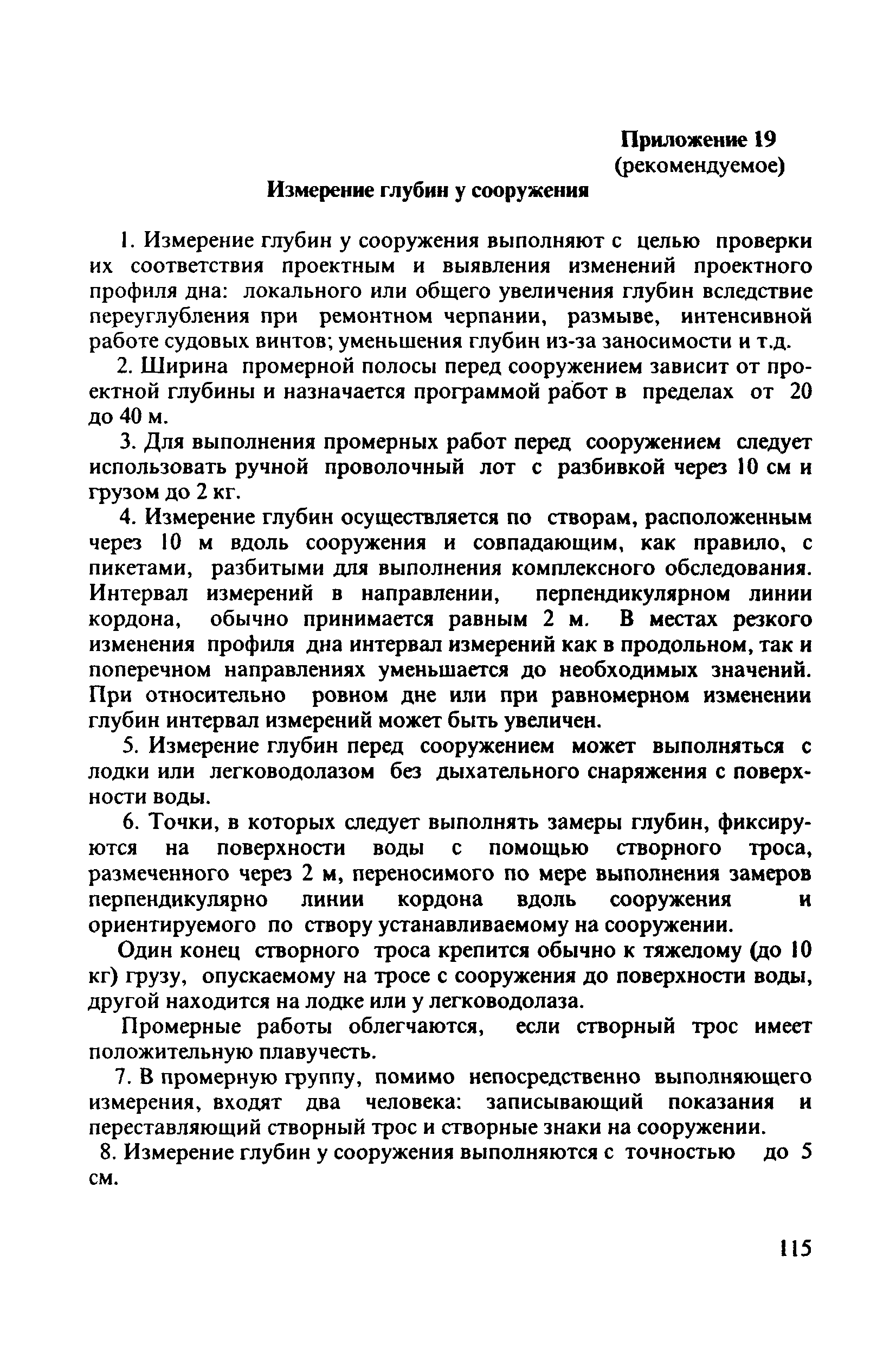 РД 31.3.3-97