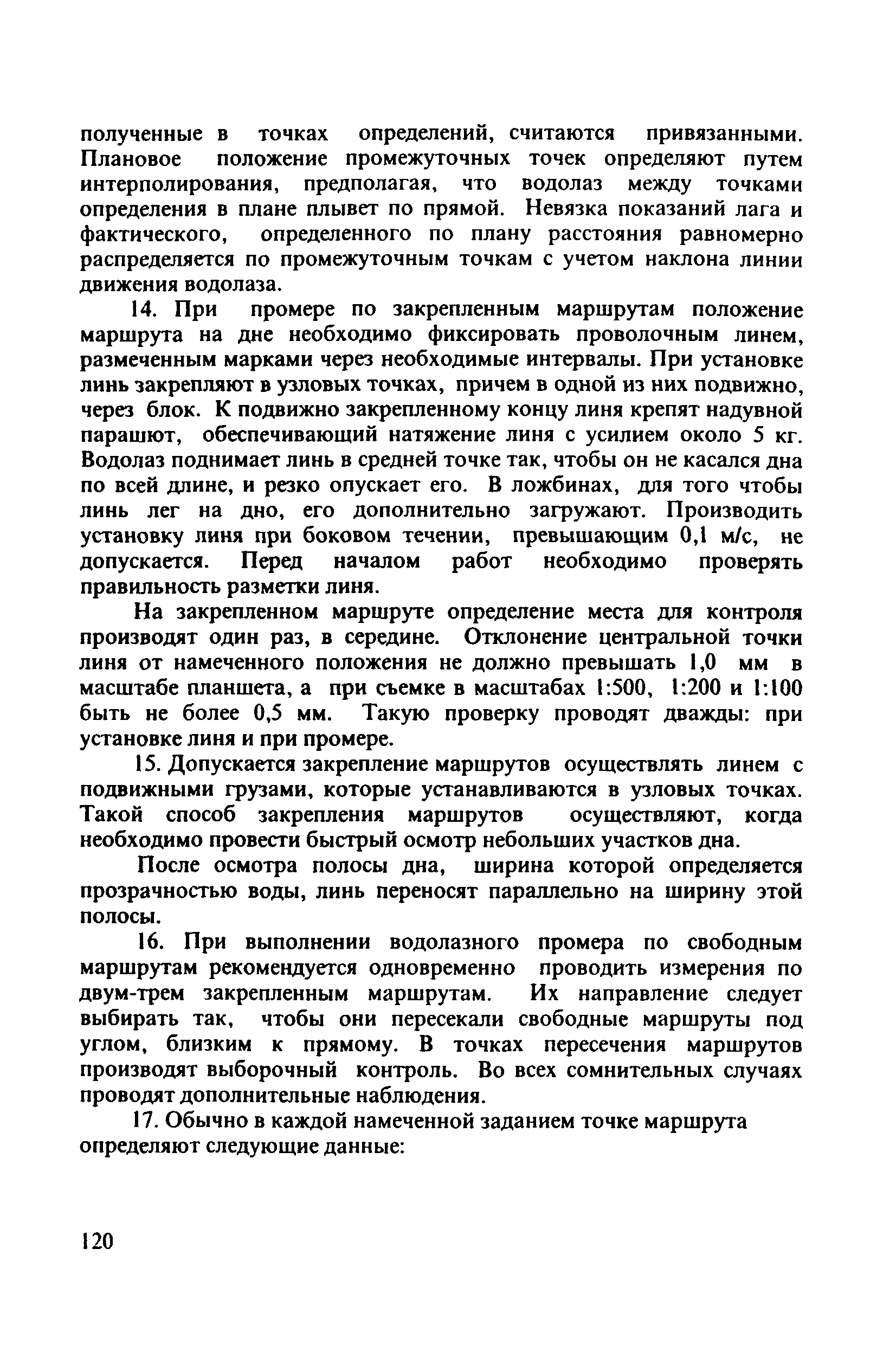 РД 31.3.3-97