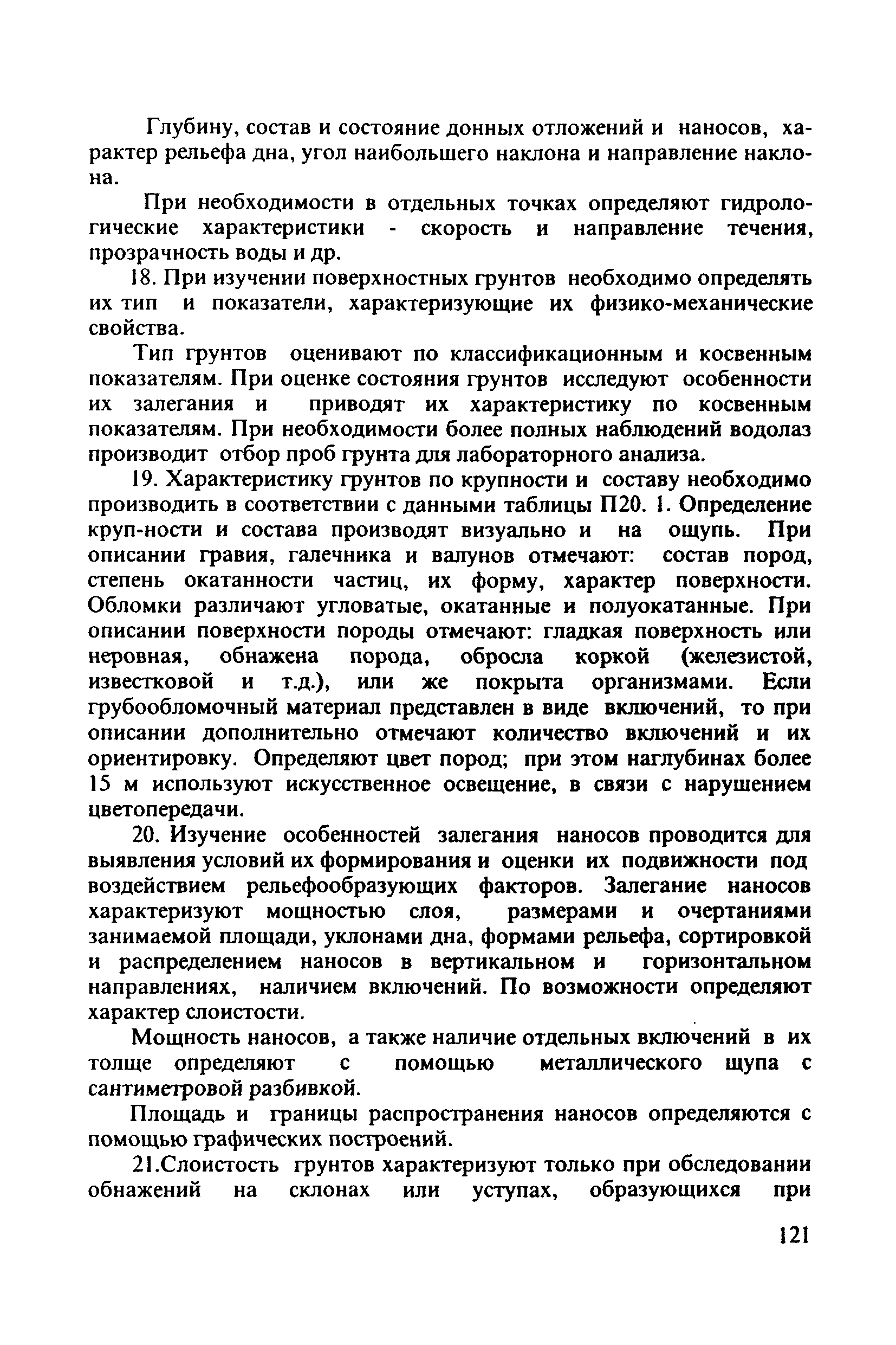 РД 31.3.3-97