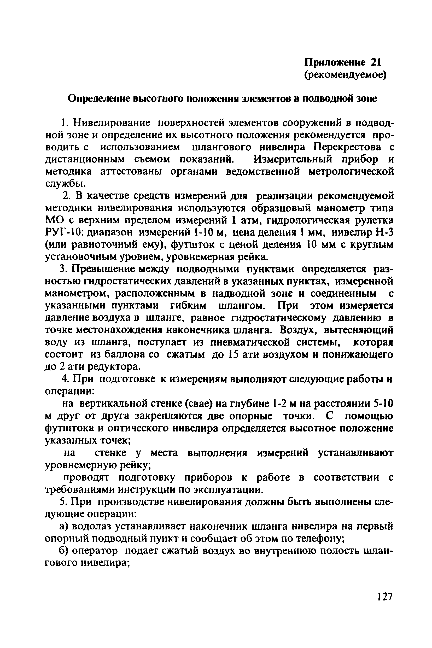 РД 31.3.3-97