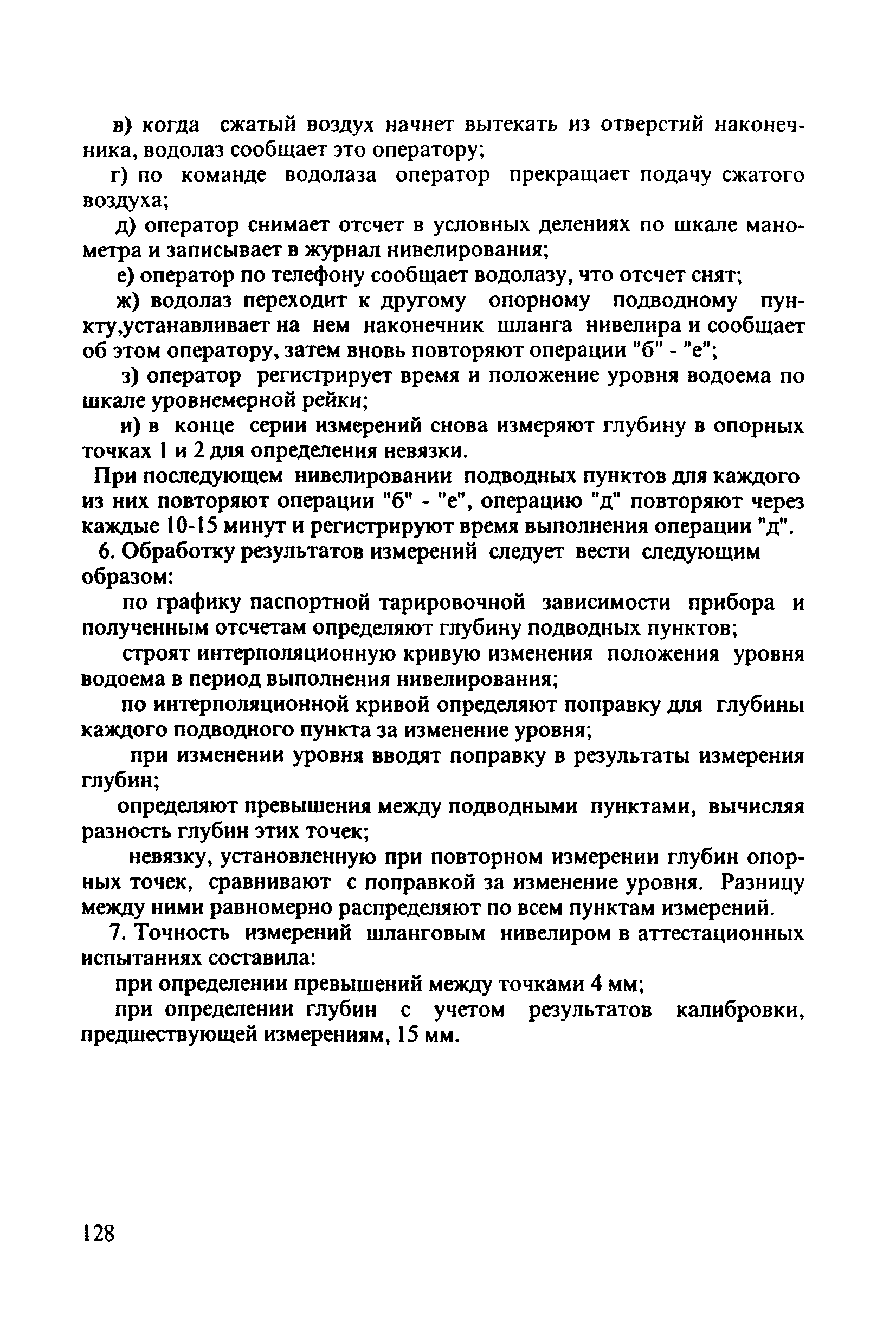 РД 31.3.3-97