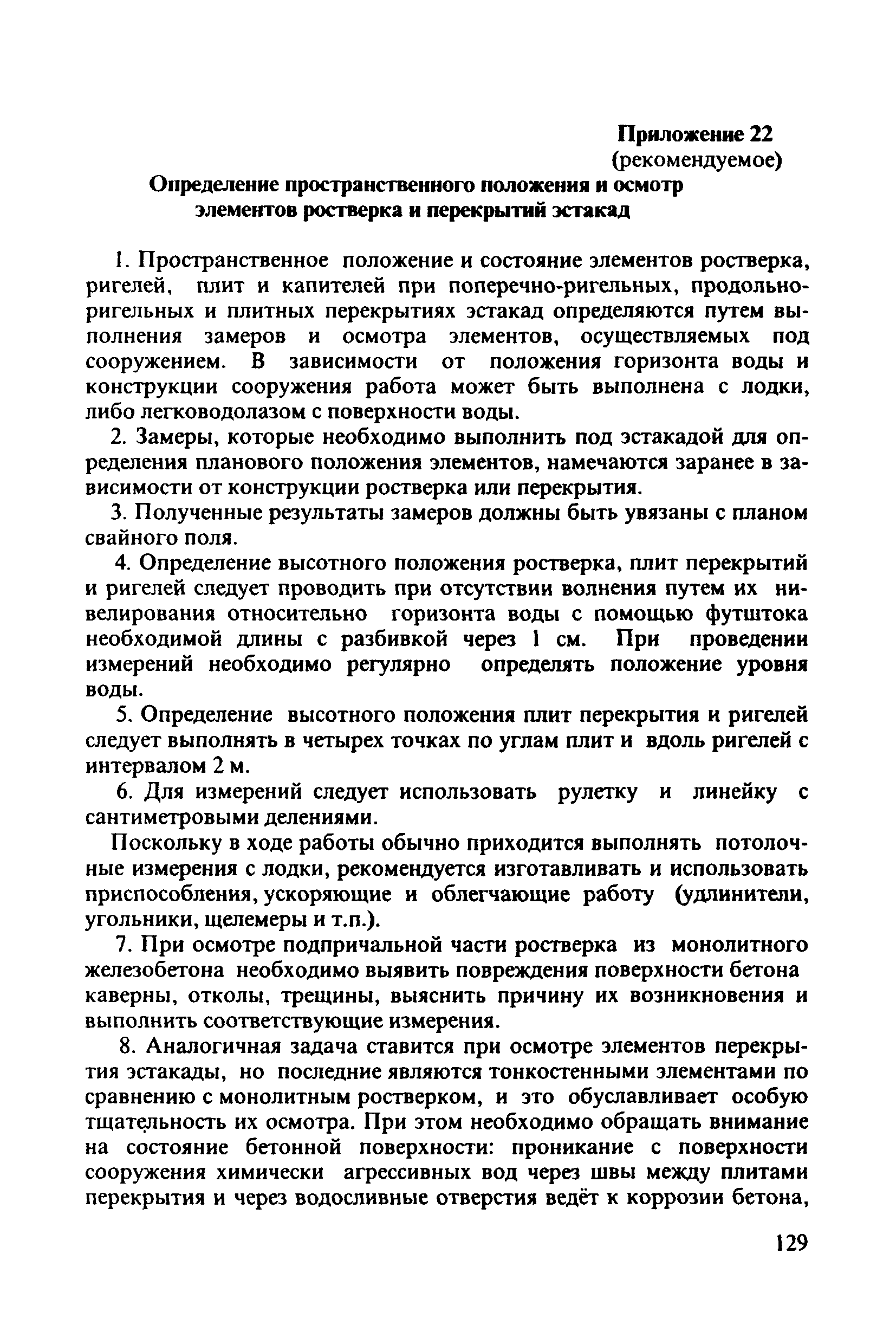 РД 31.3.3-97