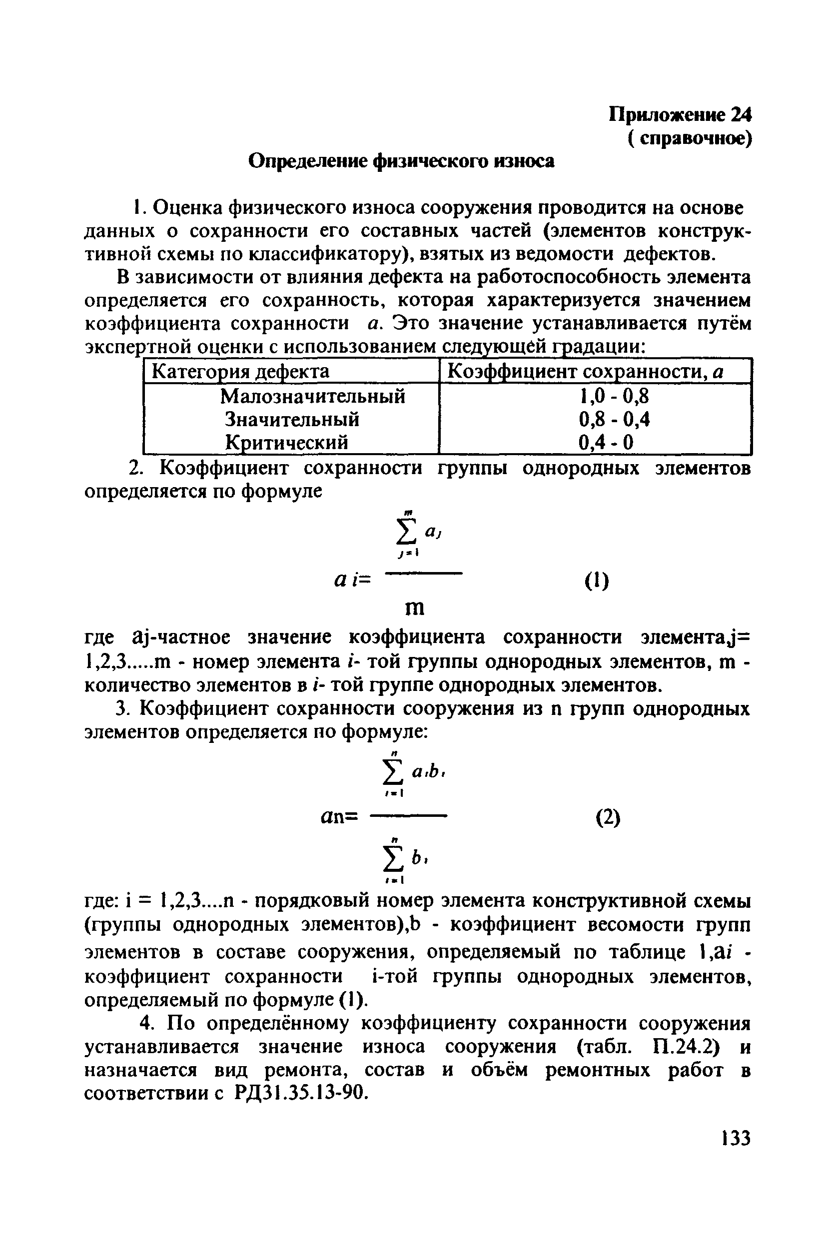 РД 31.3.3-97