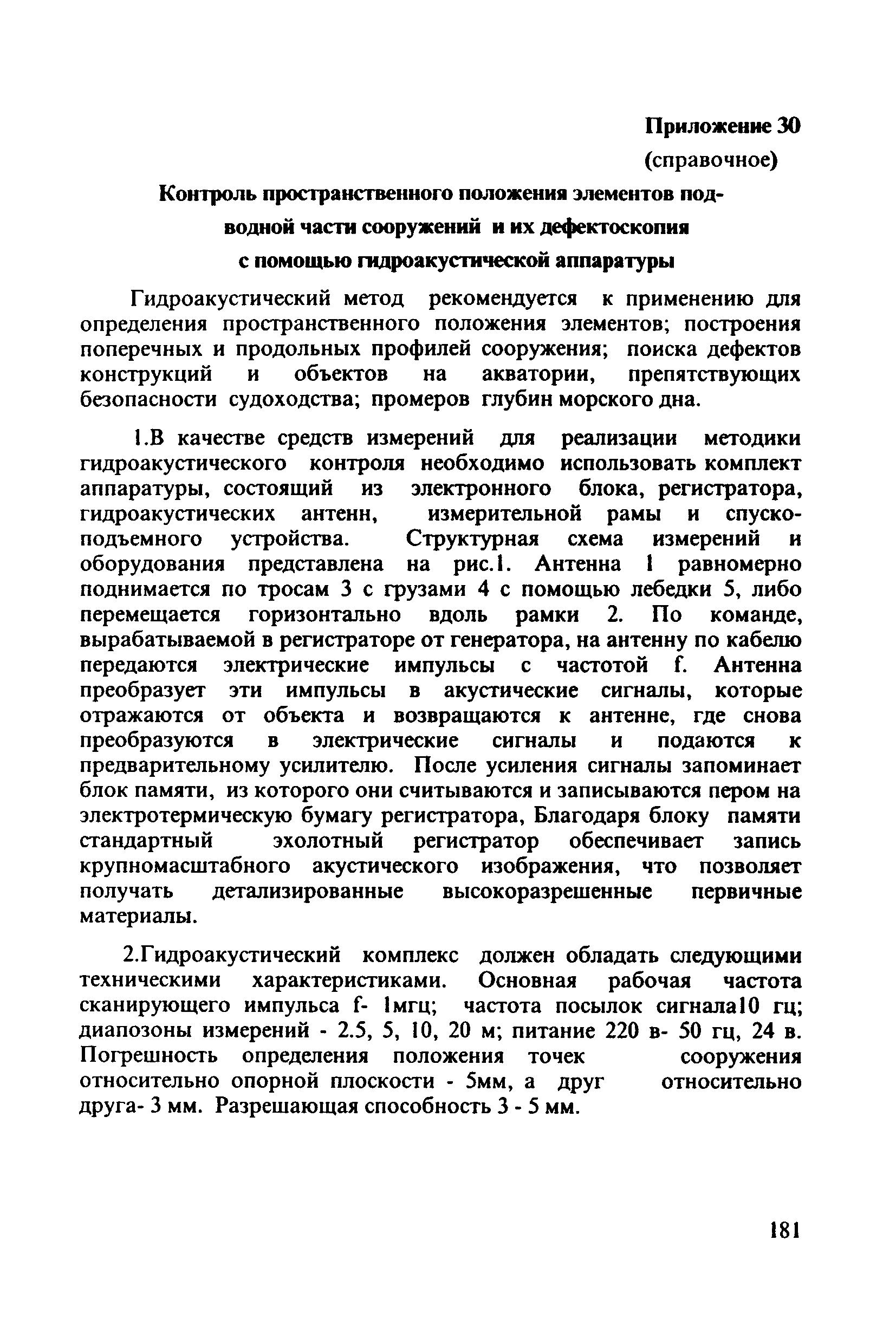 РД 31.3.3-97