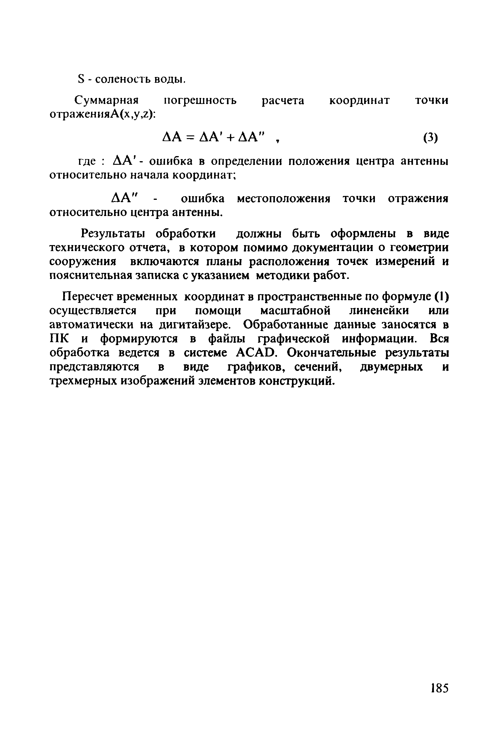 РД 31.3.3-97