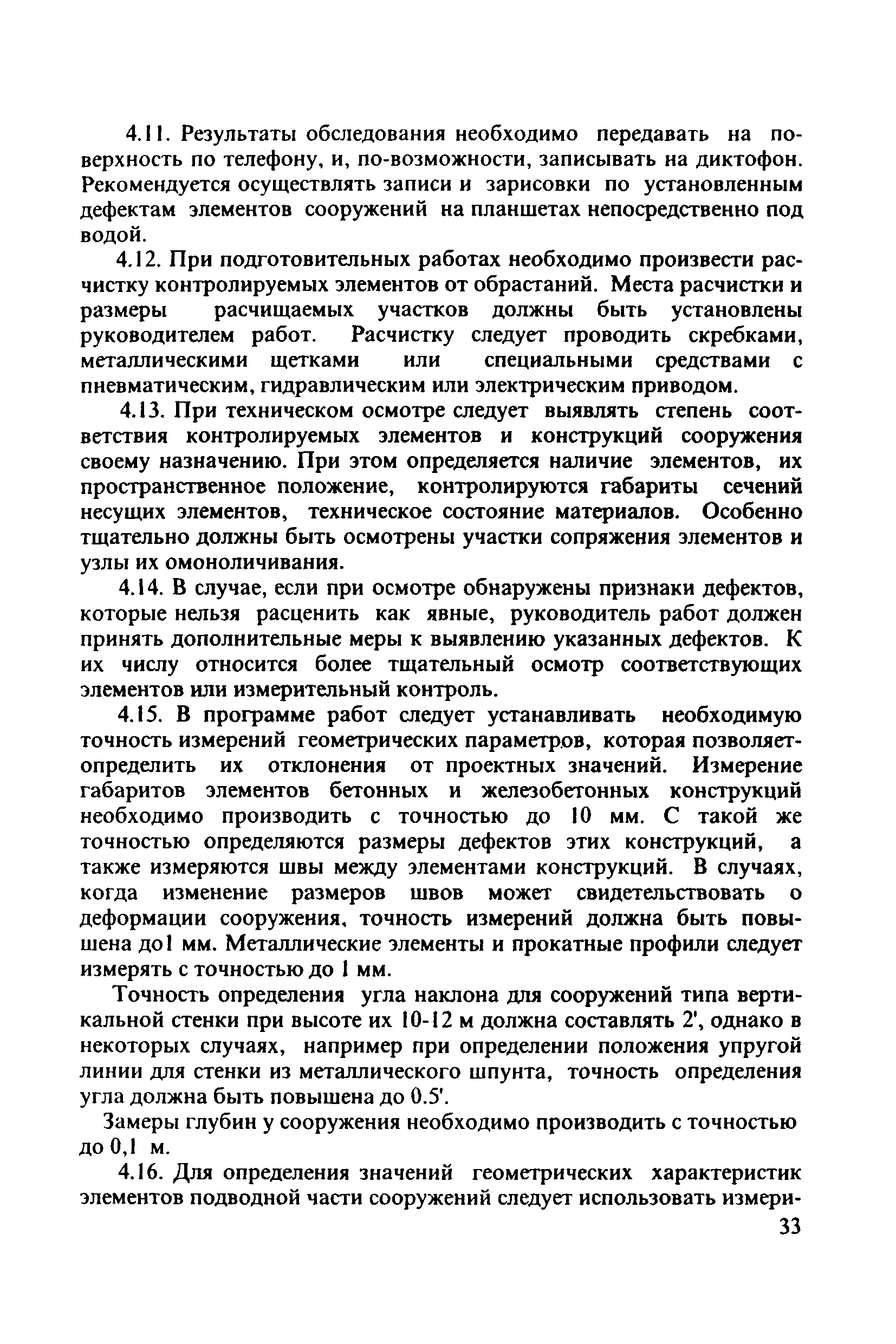 РД 31.3.3-97