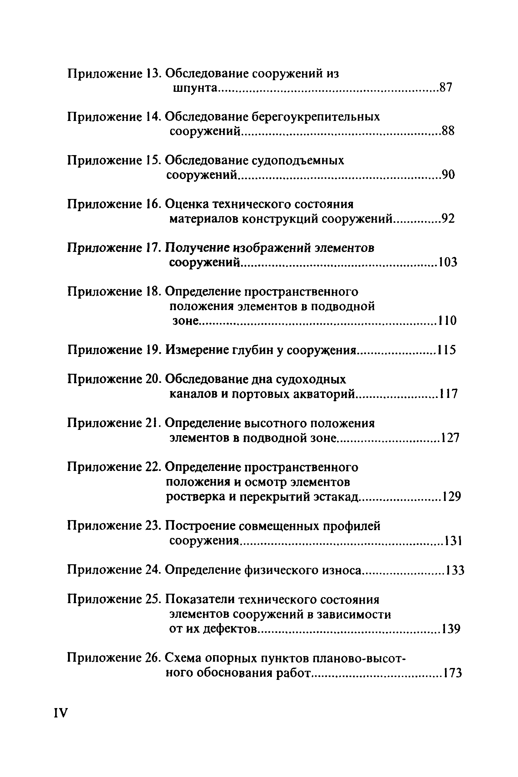 РД 31.3.3-97