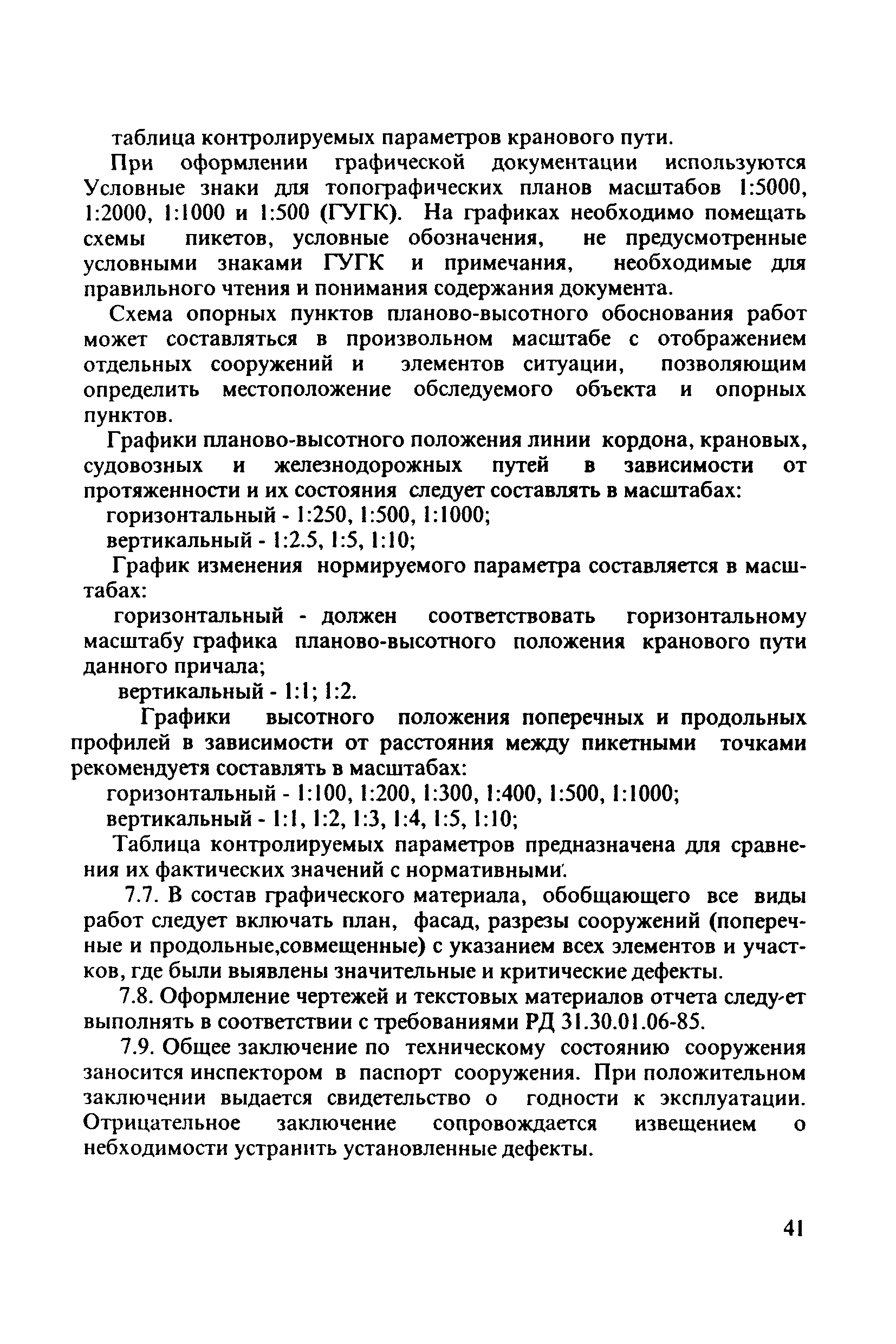 РД 31.3.3-97