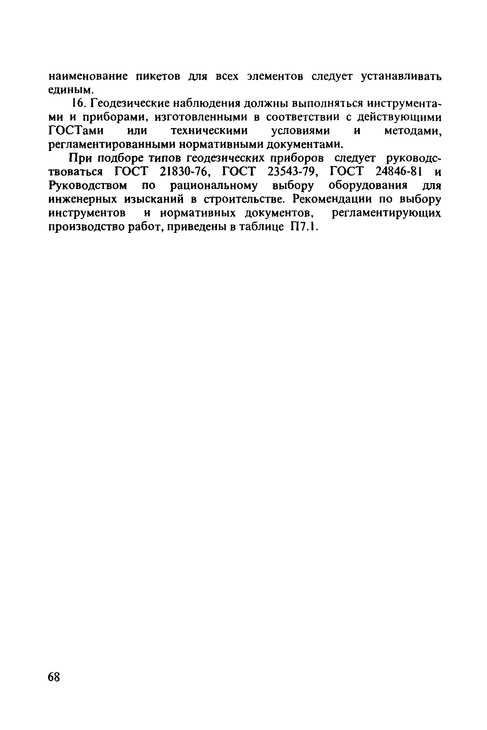 РД 31.3.3-97