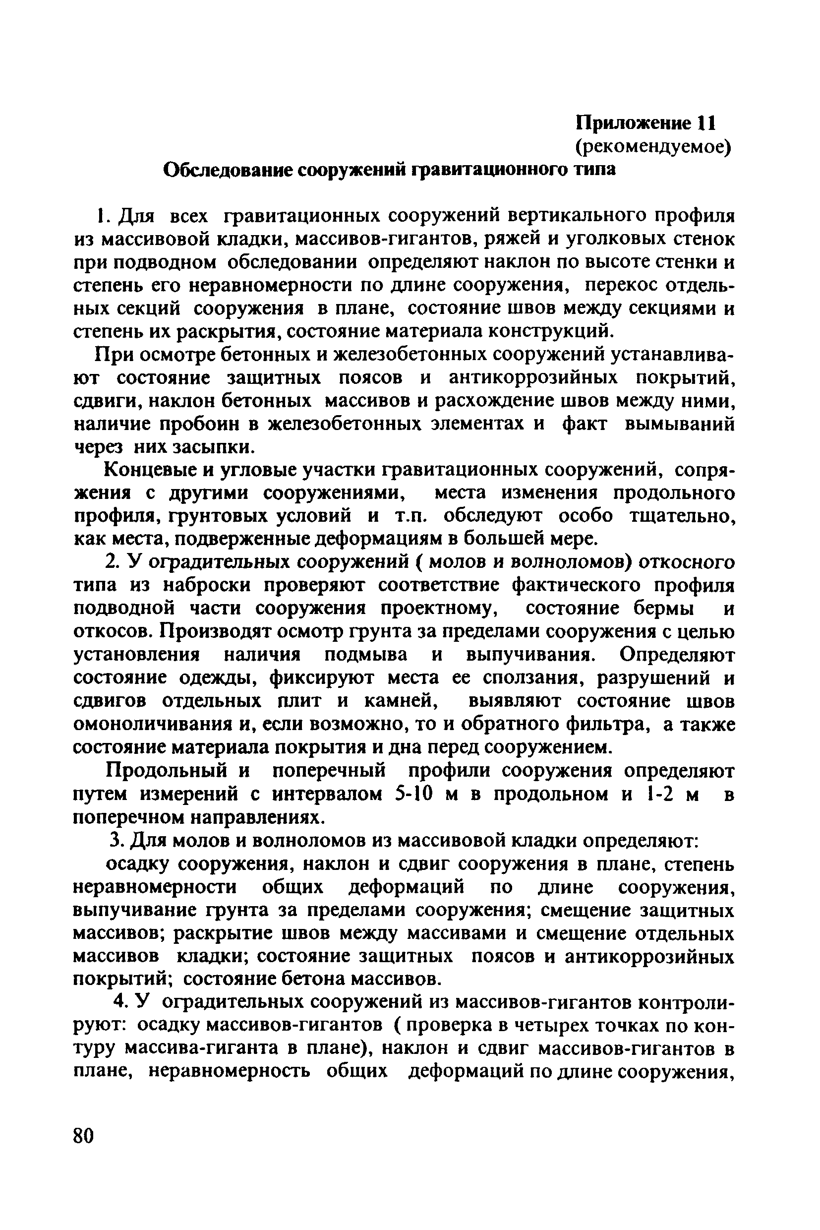 РД 31.3.3-97