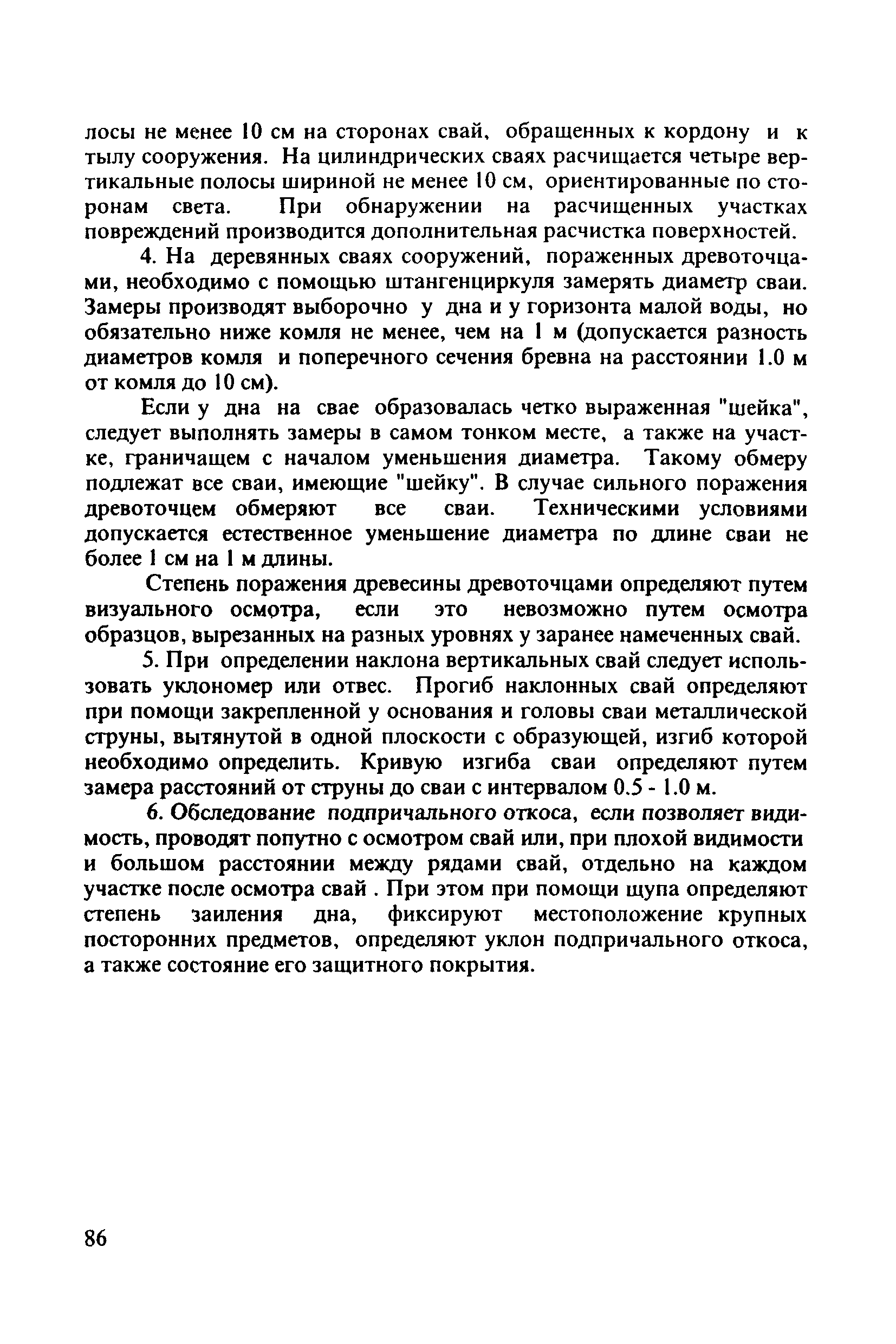 РД 31.3.3-97