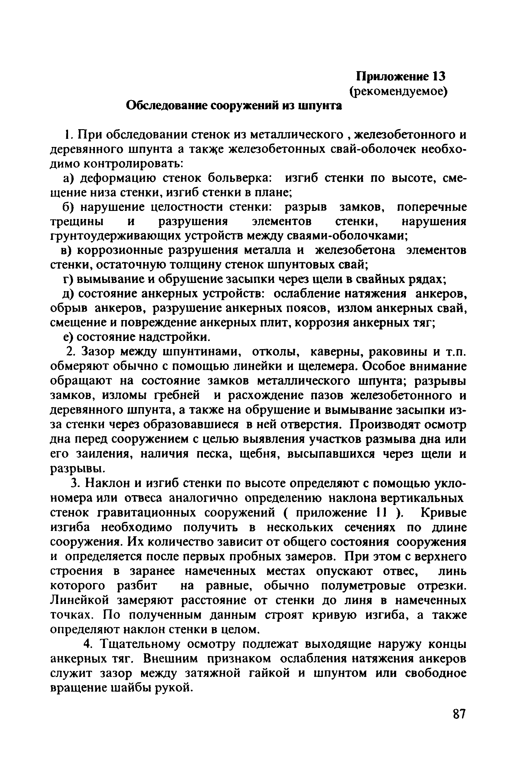 РД 31.3.3-97