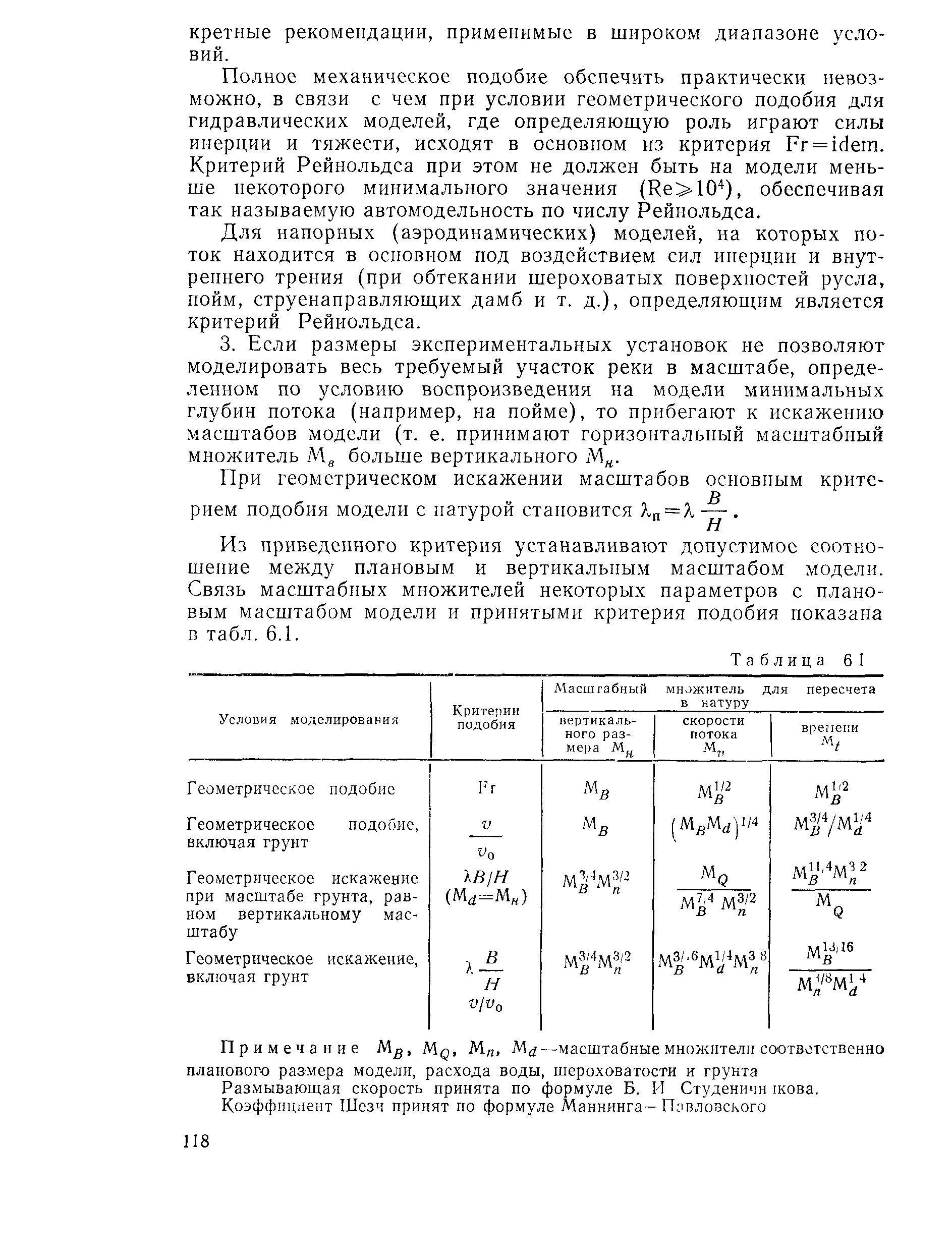 Пособие к СНиП 2.05.03-84