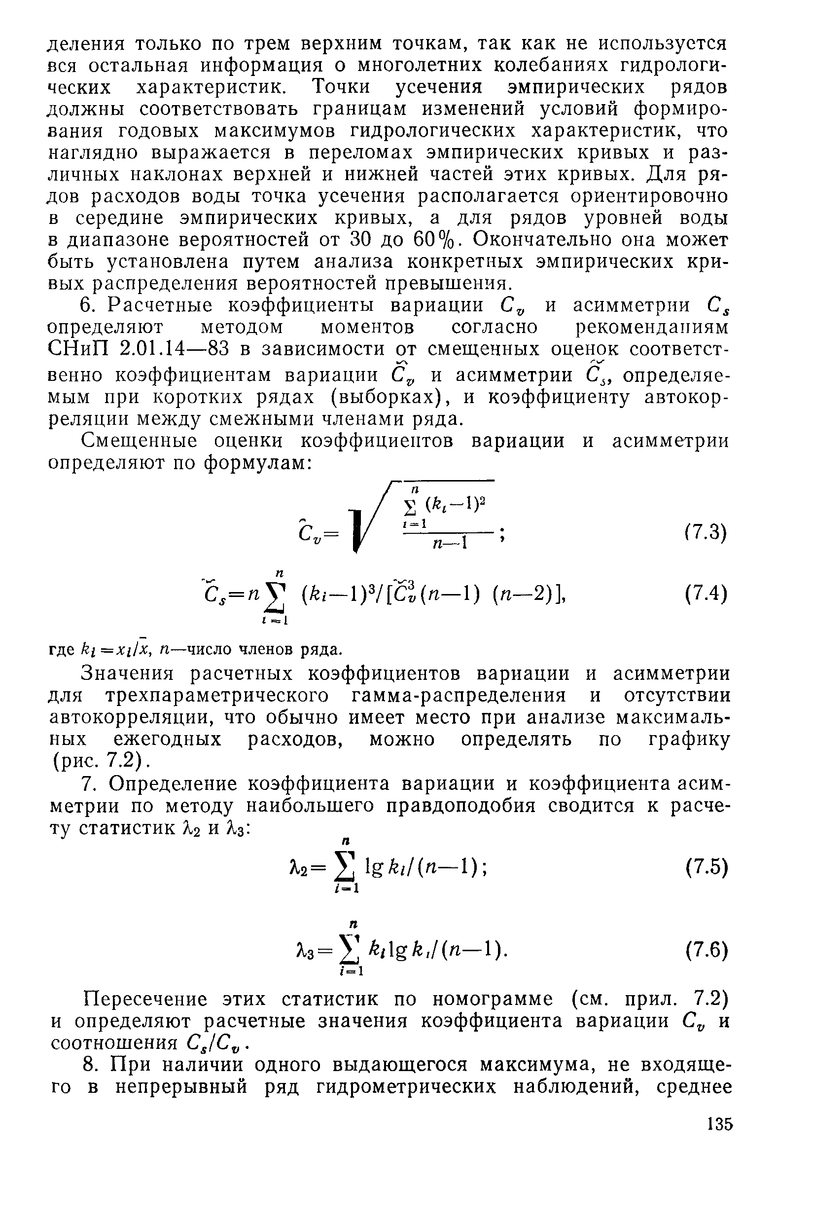 Пособие к СНиП 2.05.03-84