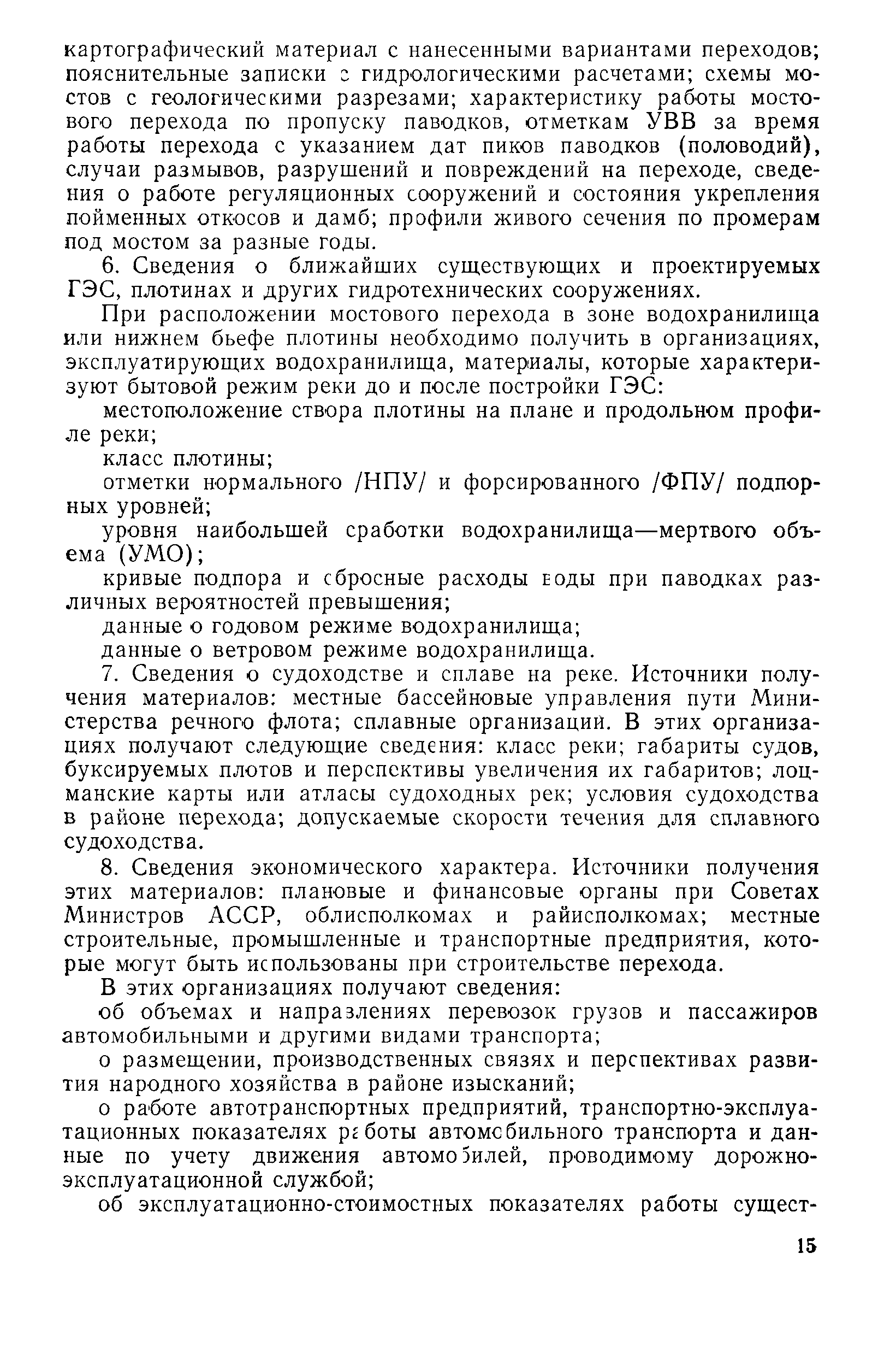 Пособие к СНиП 2.05.03-84