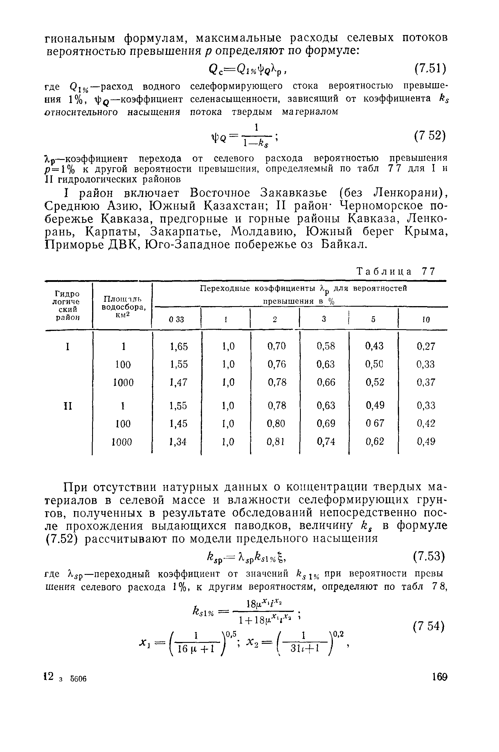 Пособие к СНиП 2.05.03-84