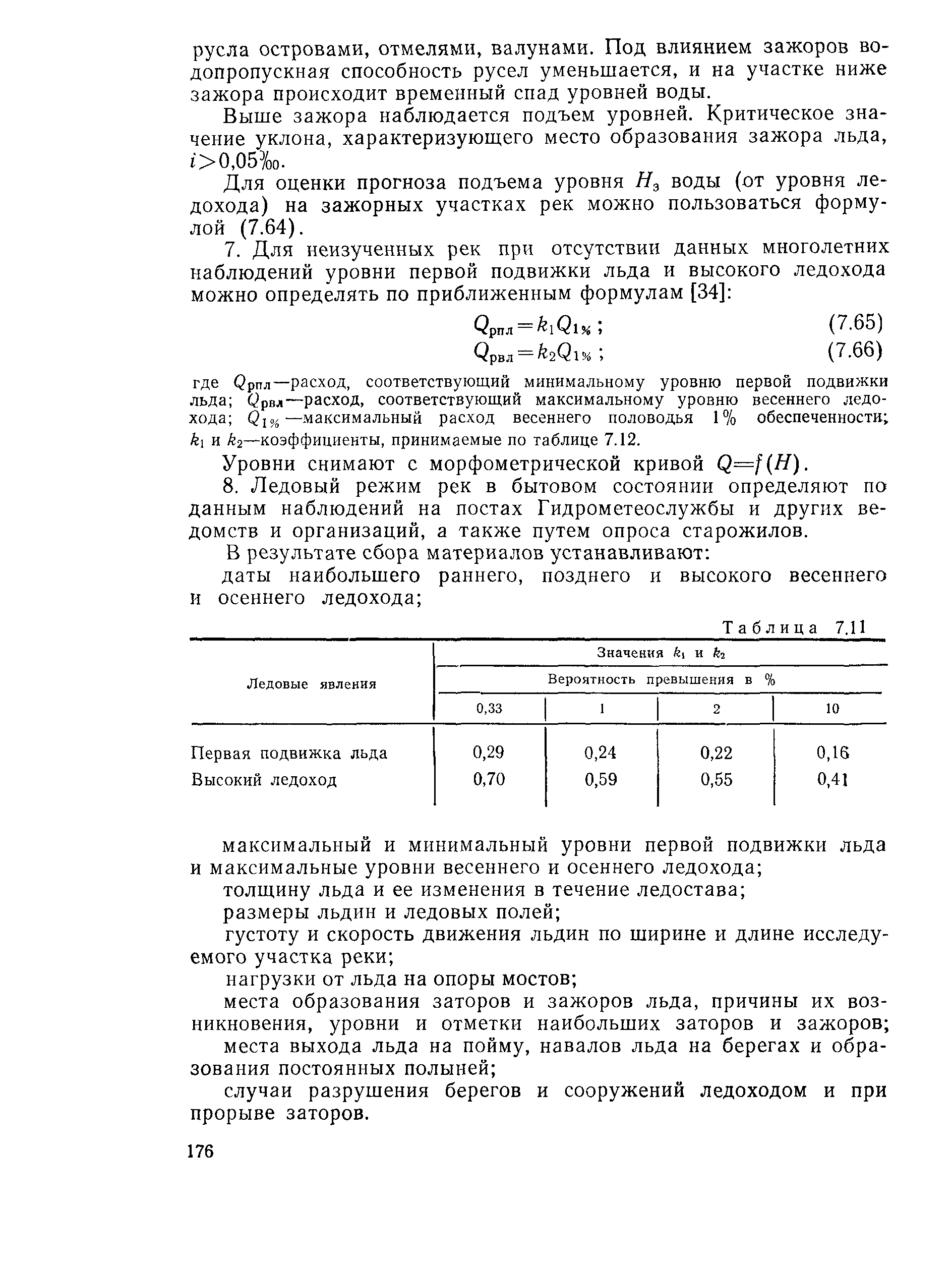 Пособие к СНиП 2.05.03-84