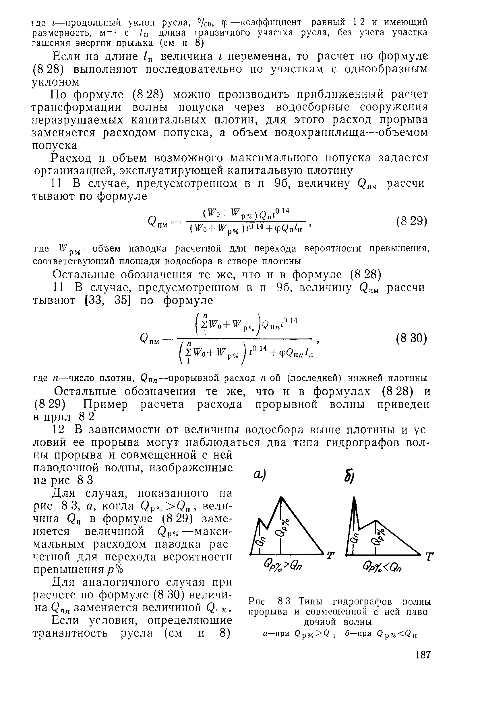 Пособие к СНиП 2.05.03-84