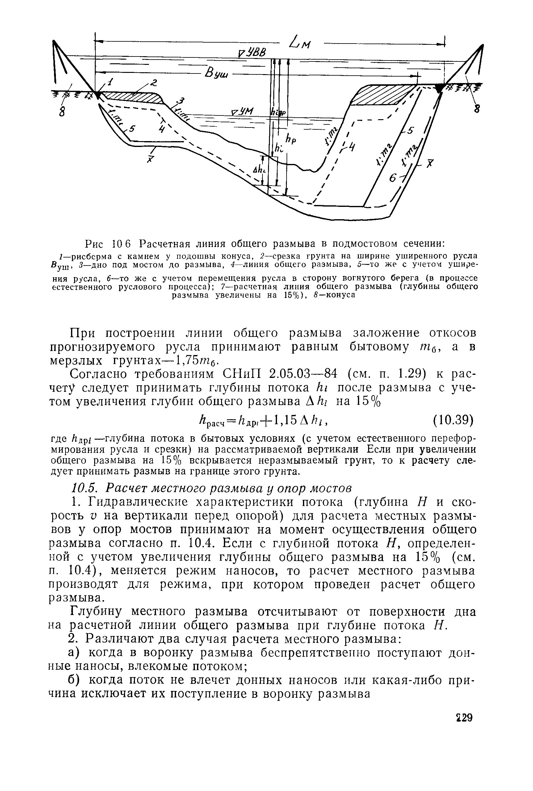 Пособие к СНиП 2.05.03-84