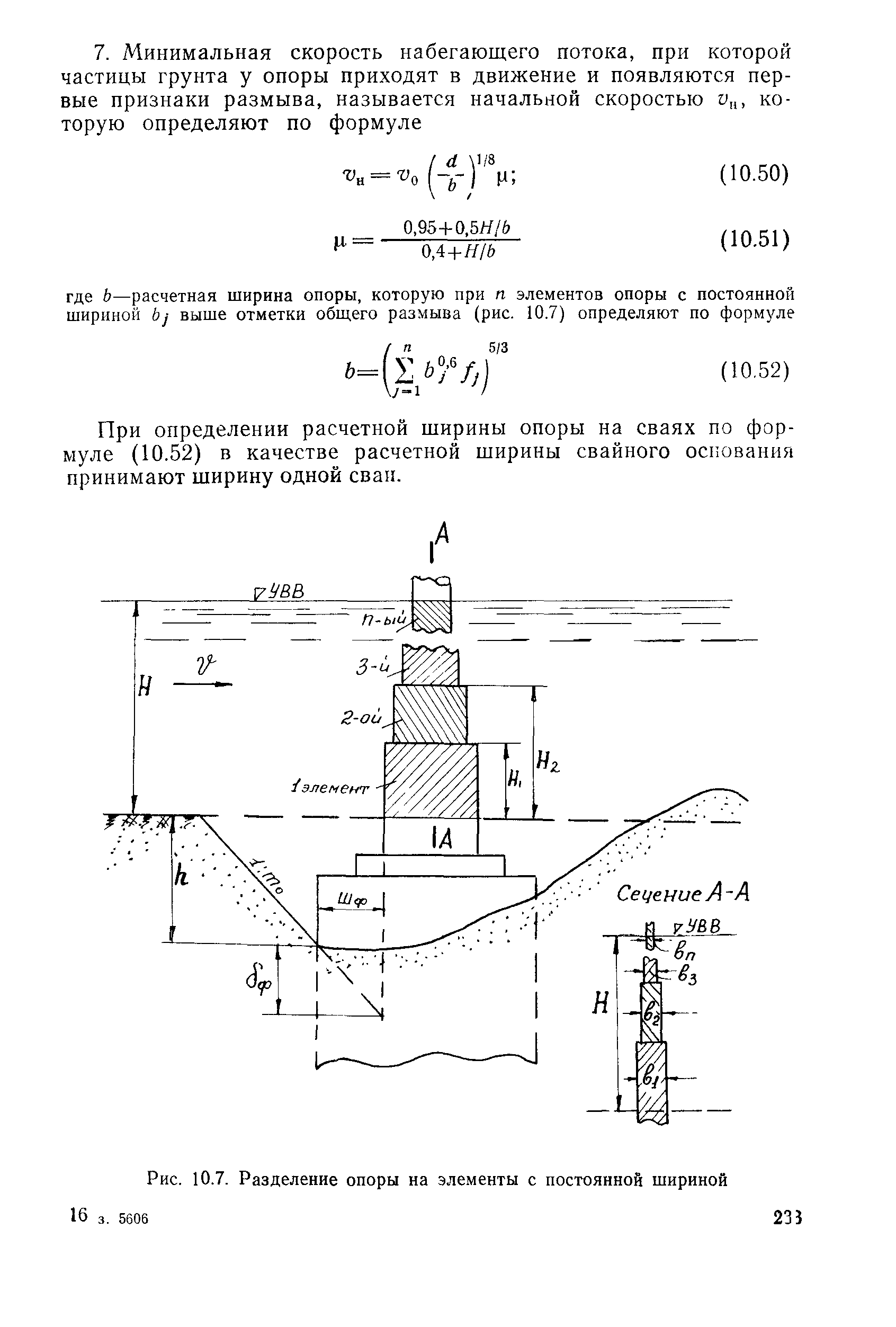 Пособие к СНиП 2.05.03-84