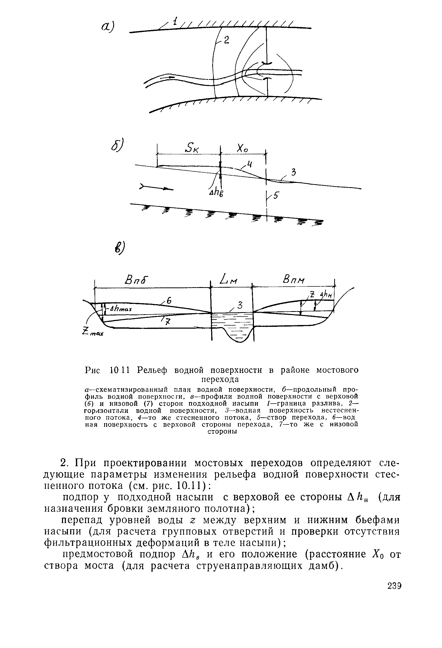 Пособие к СНиП 2.05.03-84