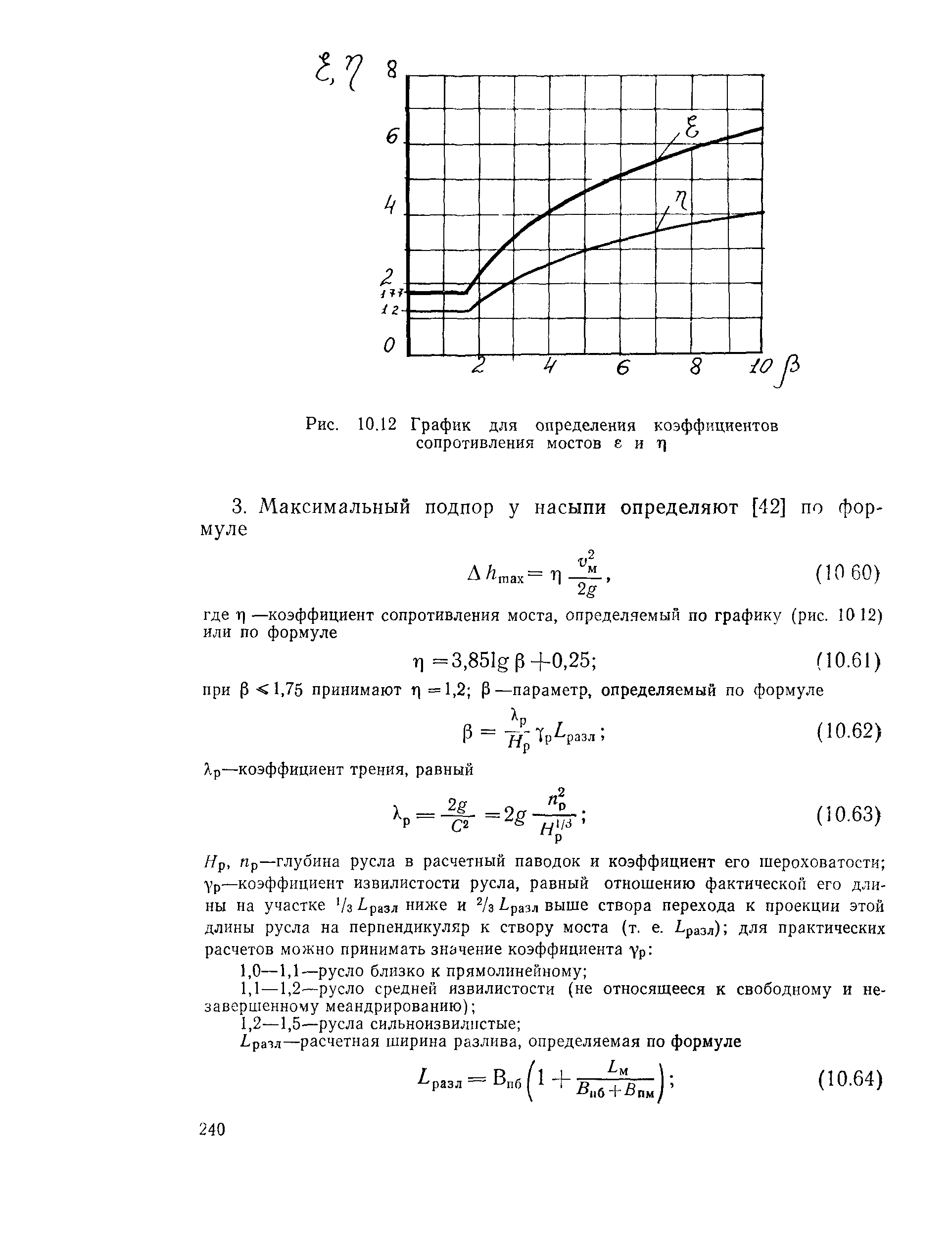 Пособие к СНиП 2.05.03-84