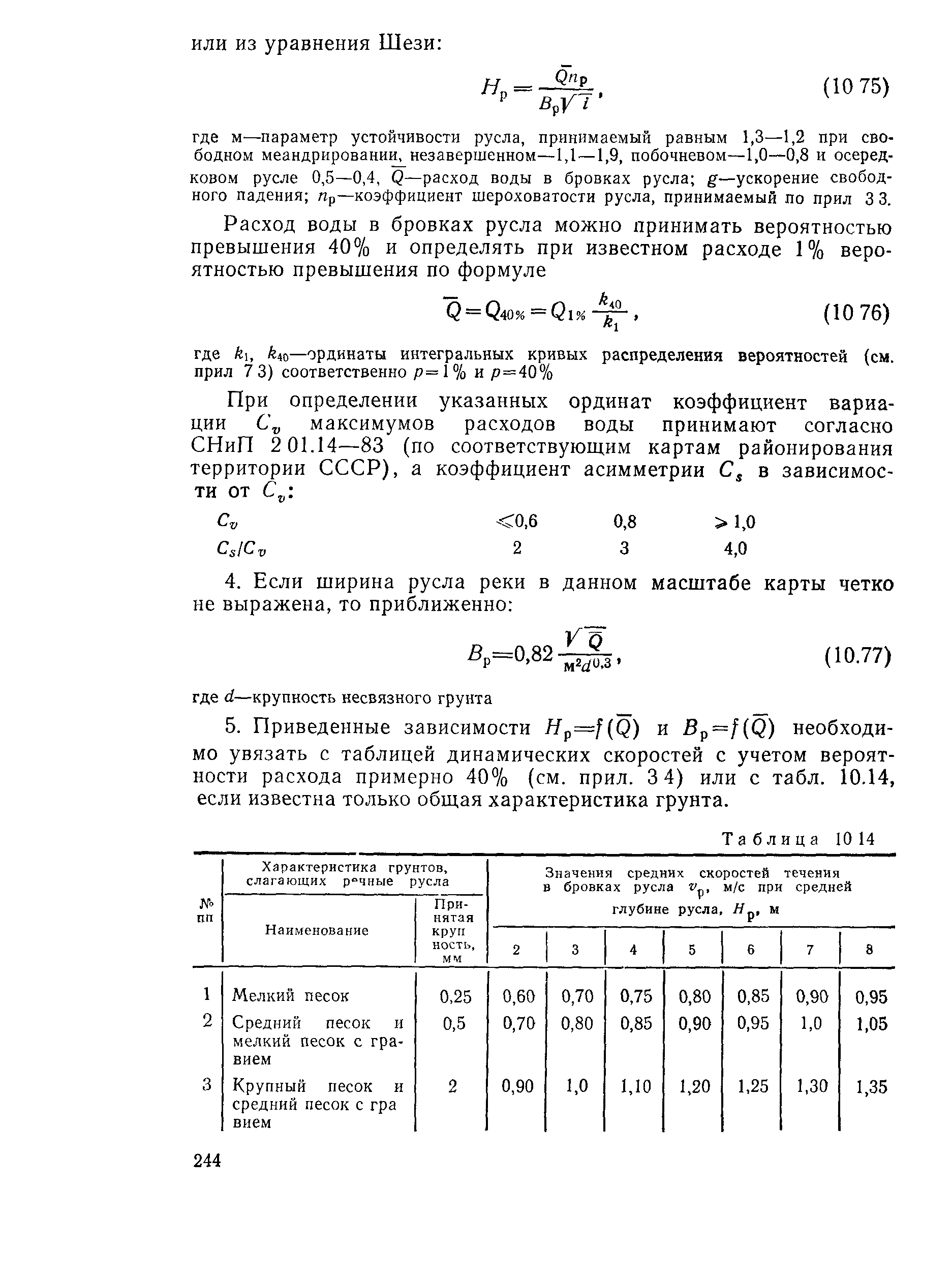 Пособие к СНиП 2.05.03-84